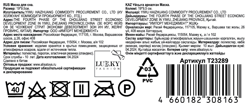 LUKKY FASHION маска для сна Розовая Галактика, пакет