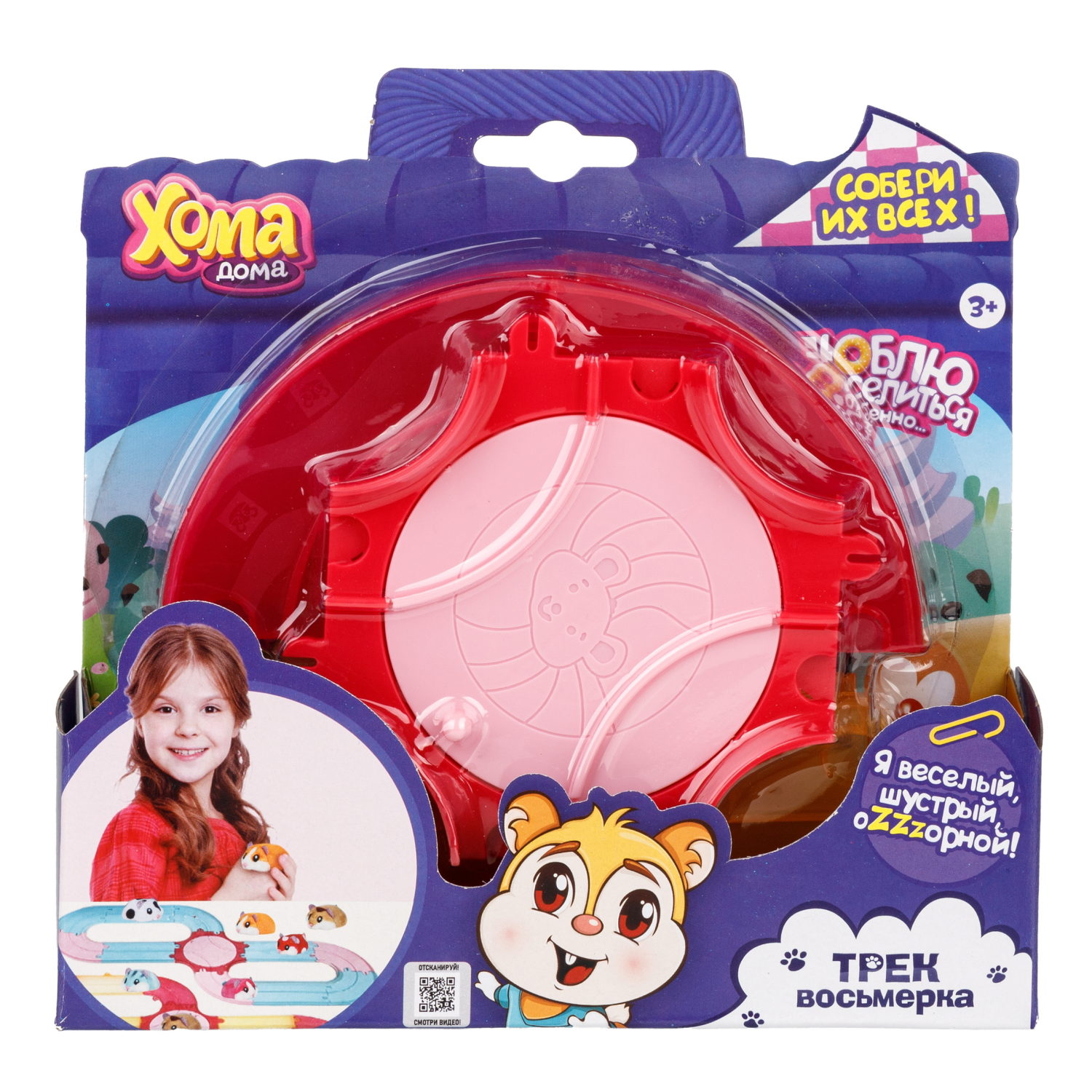 Хома Дома. Игровой набор "Трек восьмерка", 11 элементов, в коробке