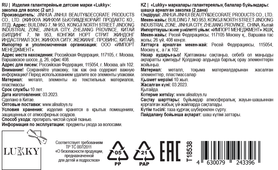 Lukky Fashion набор заколок для волос невидимки, Бабочки со стразами, 2шт в наборе, цвета в ассортименте