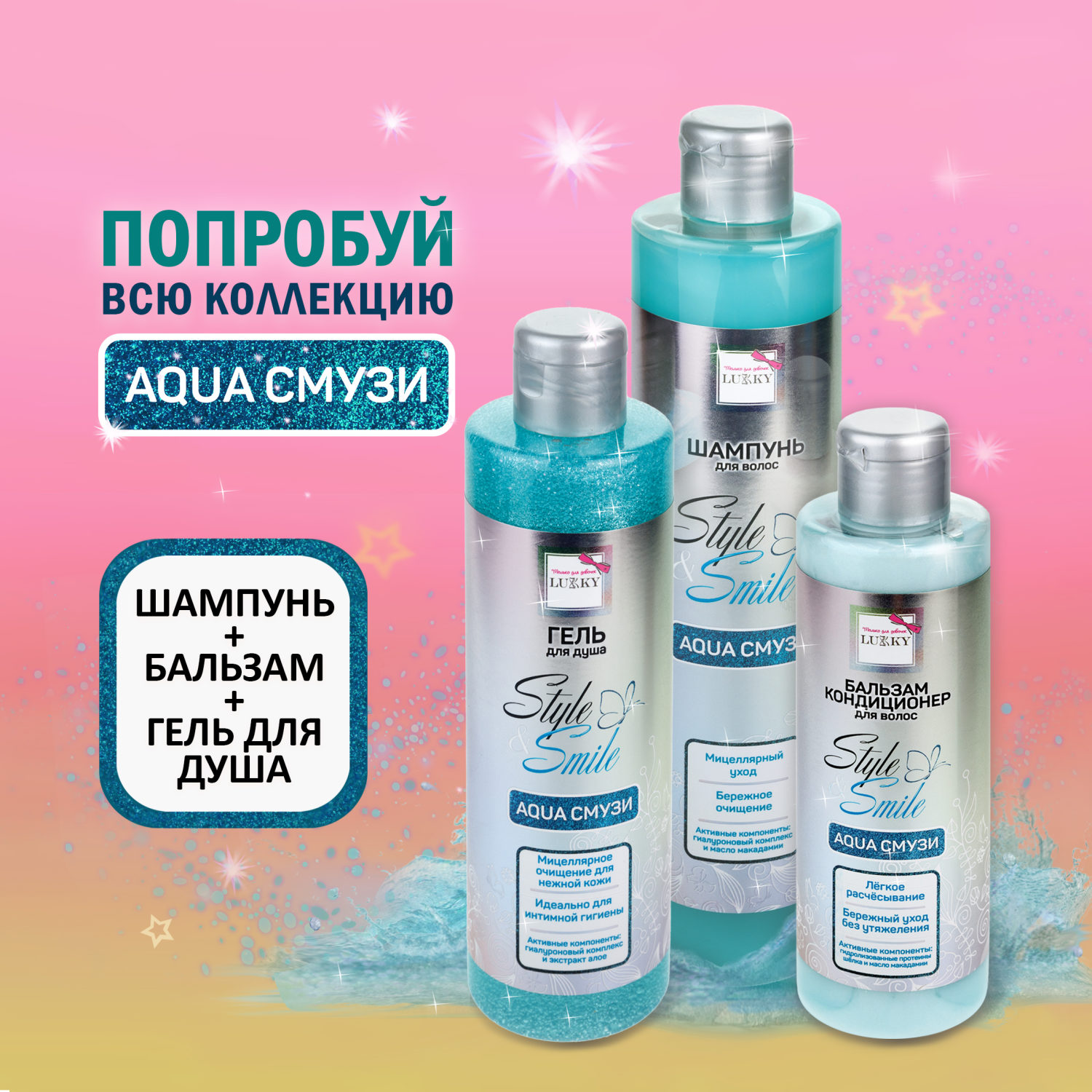Гель для душа парфюмированный, мицеллярный, детский, для девочек, подростков "AquaСмузи", очищение для нежной кожи, с гиалуроновым комплексом от Lukky Style&Smile, 250 мл