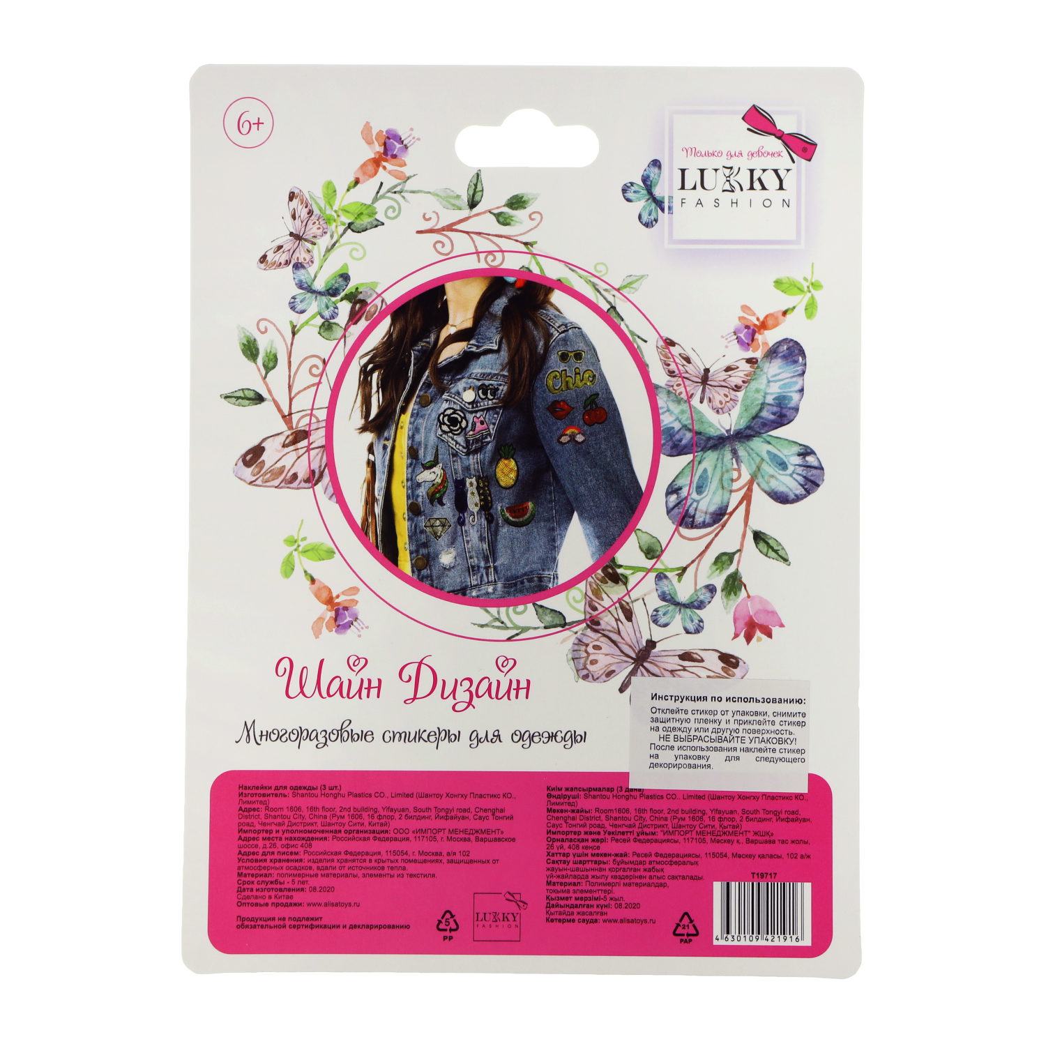 Lukky Fashion Шайн Дизайн, многоразовые стикеры для одежды, 3 шт (пироженое, ананас, кристалл)