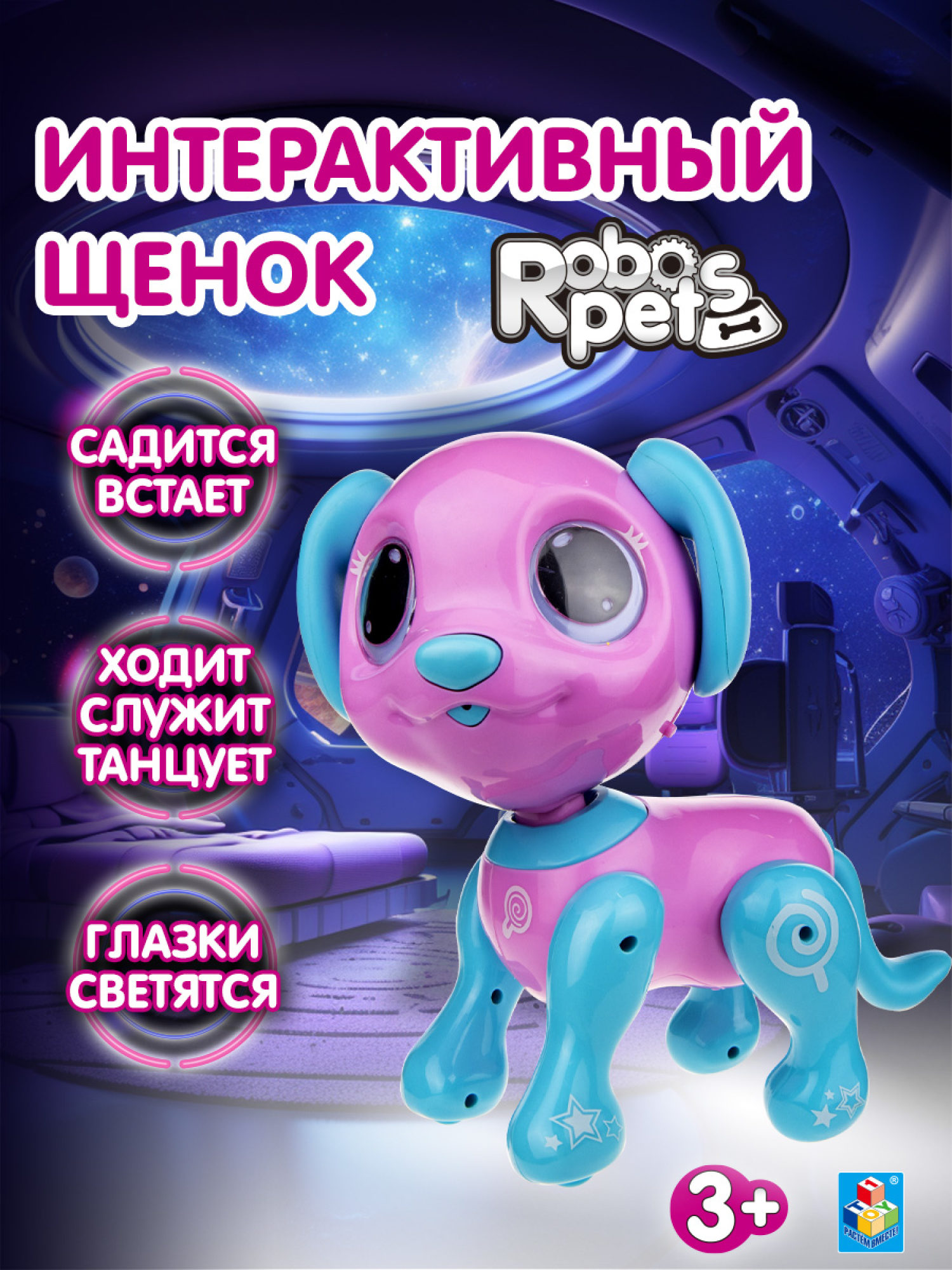 Интерактивная игрушка 1TOY Робо- пёс розовый