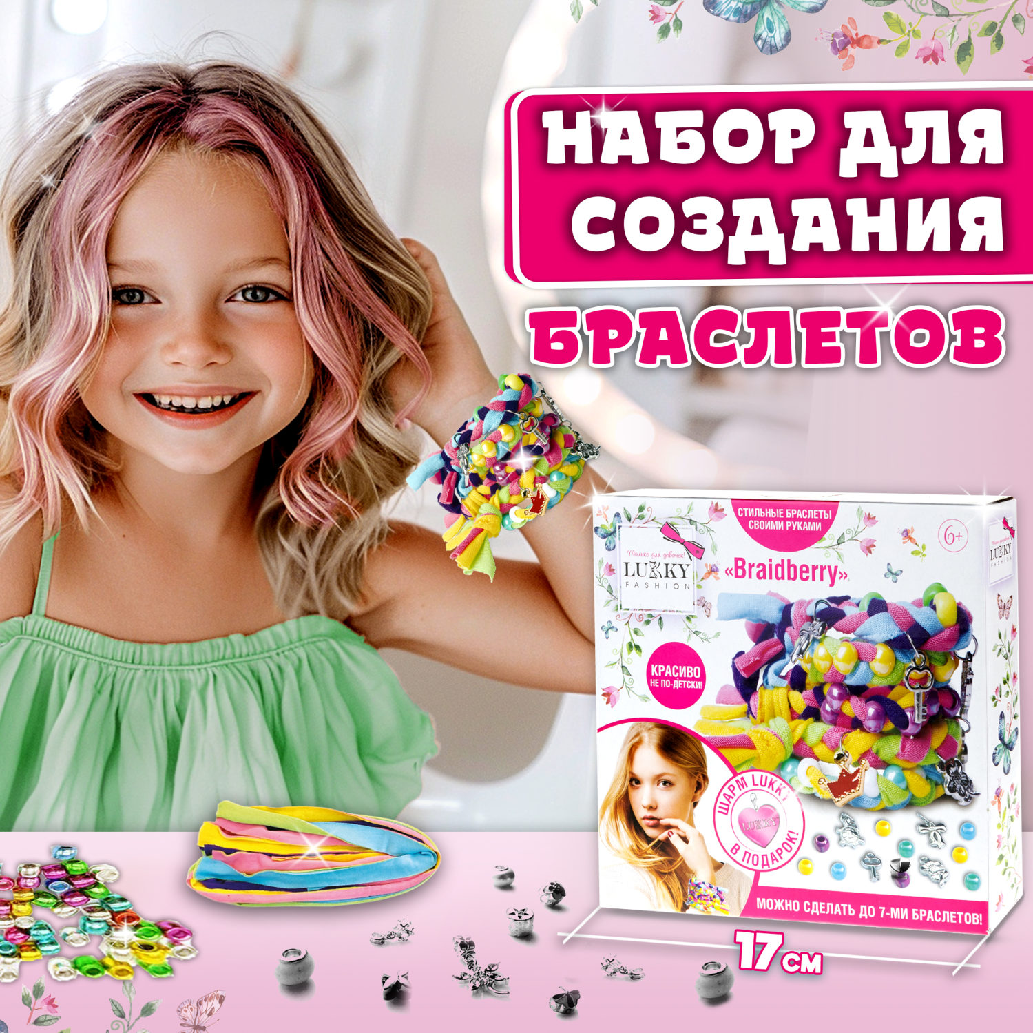 LUKKY FASHION Набор для создания браслетов "Braidberry"