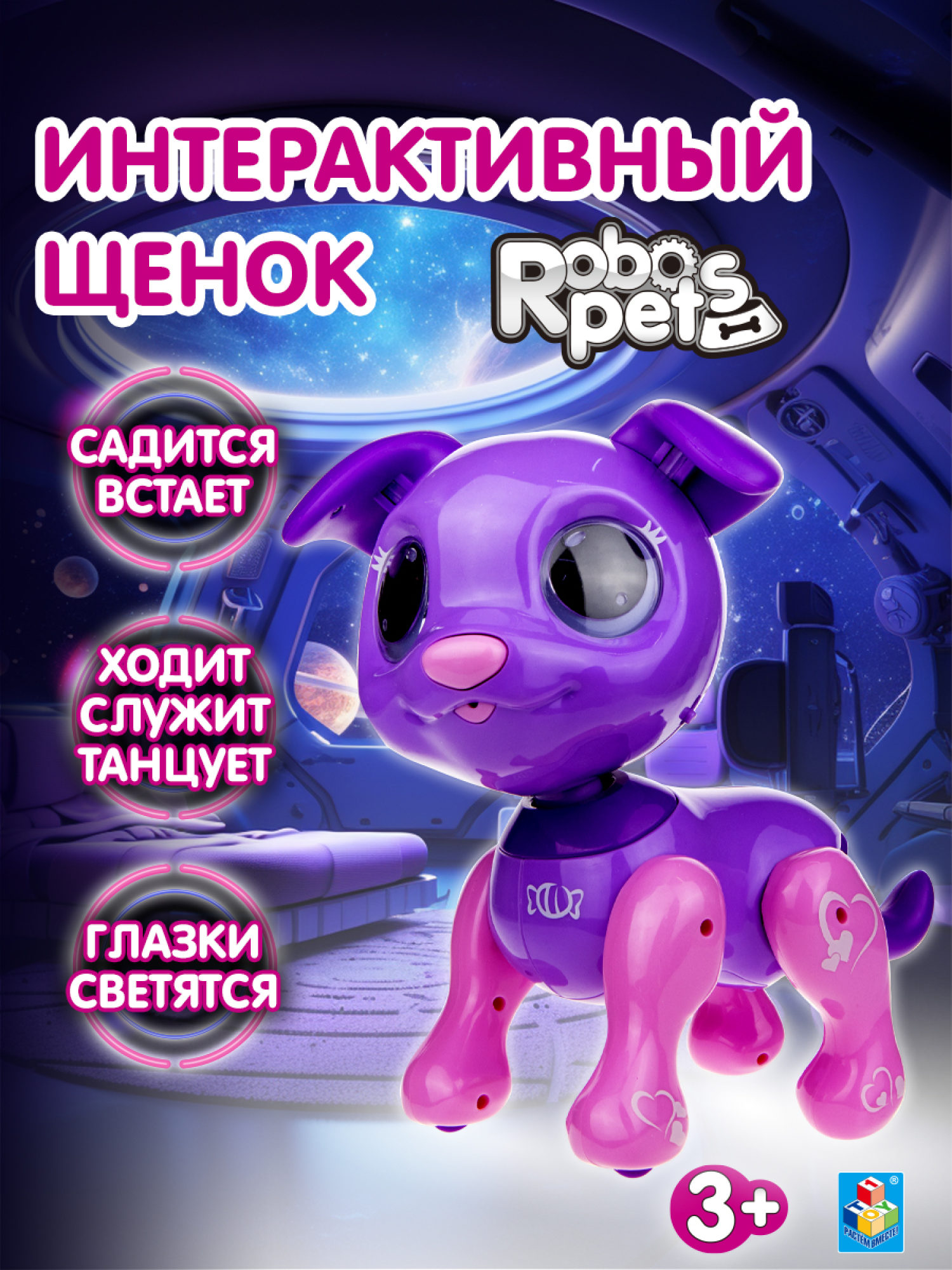 Интерактивная игрушка 1TOY Робо- пёс фиолетовый
