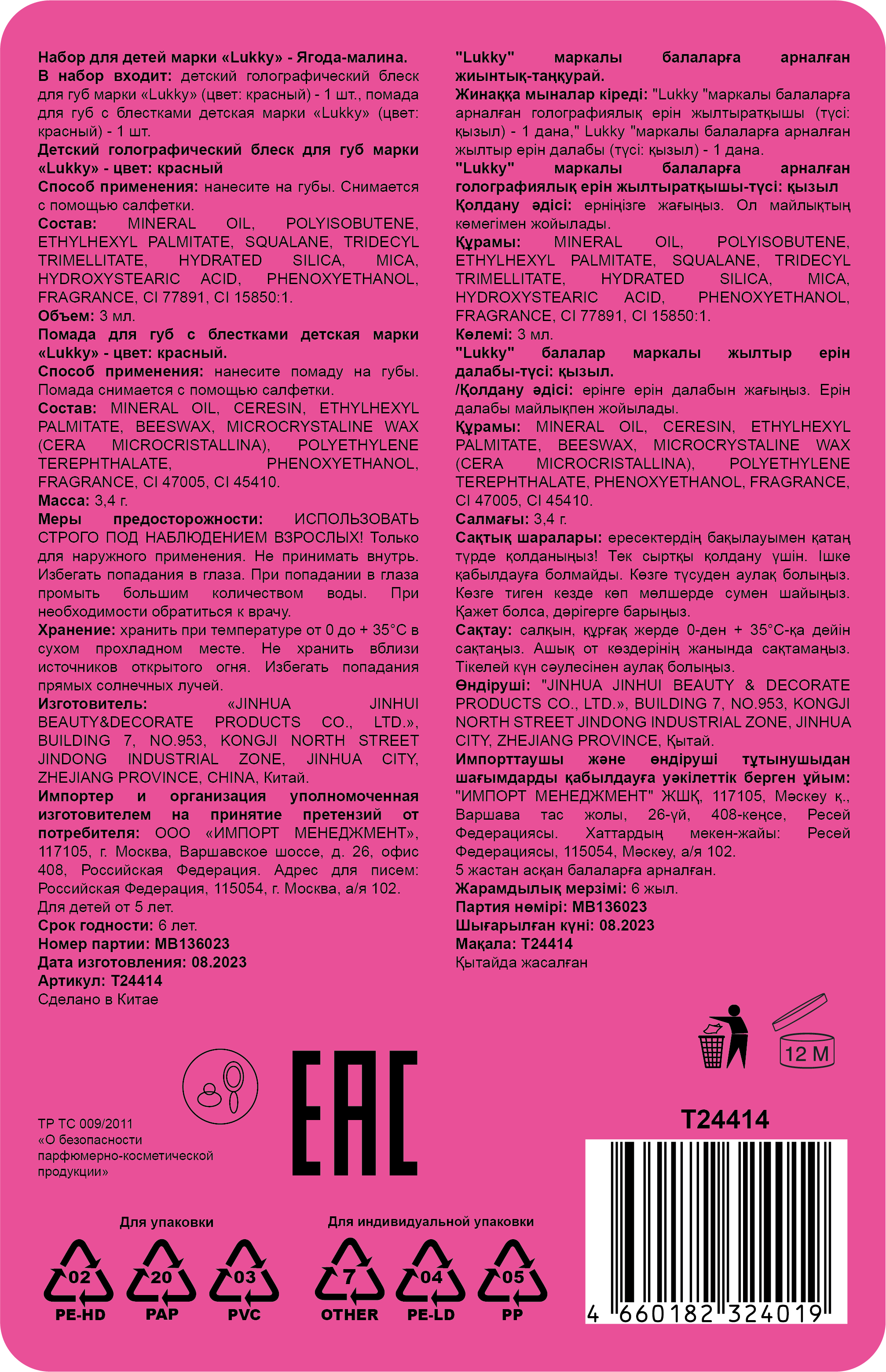 Набор Lukky Beauty Duet Ягода-Малина, блеск для губ и помада с блёстками