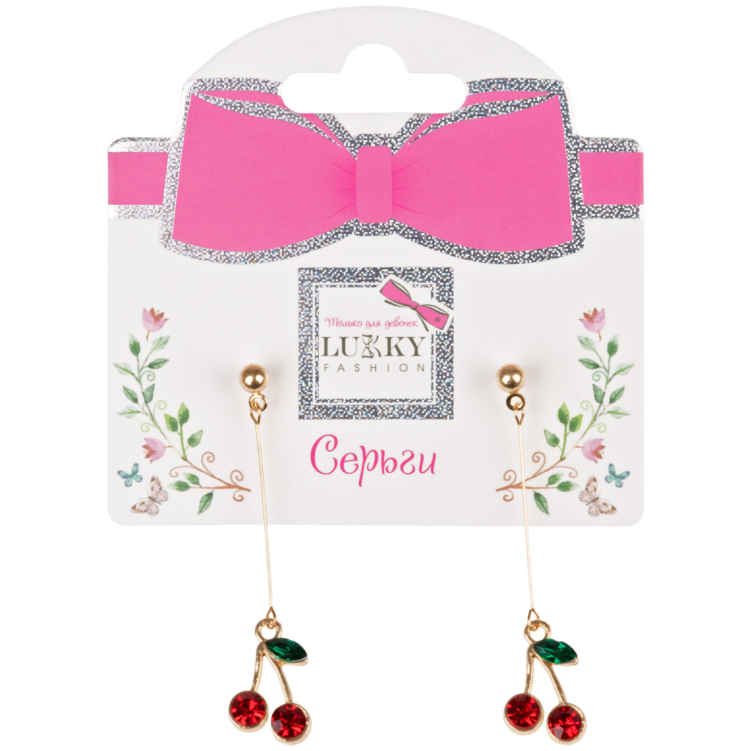 Серьги-гвоздики Lukky Fashion с подвесками "Вишенки"