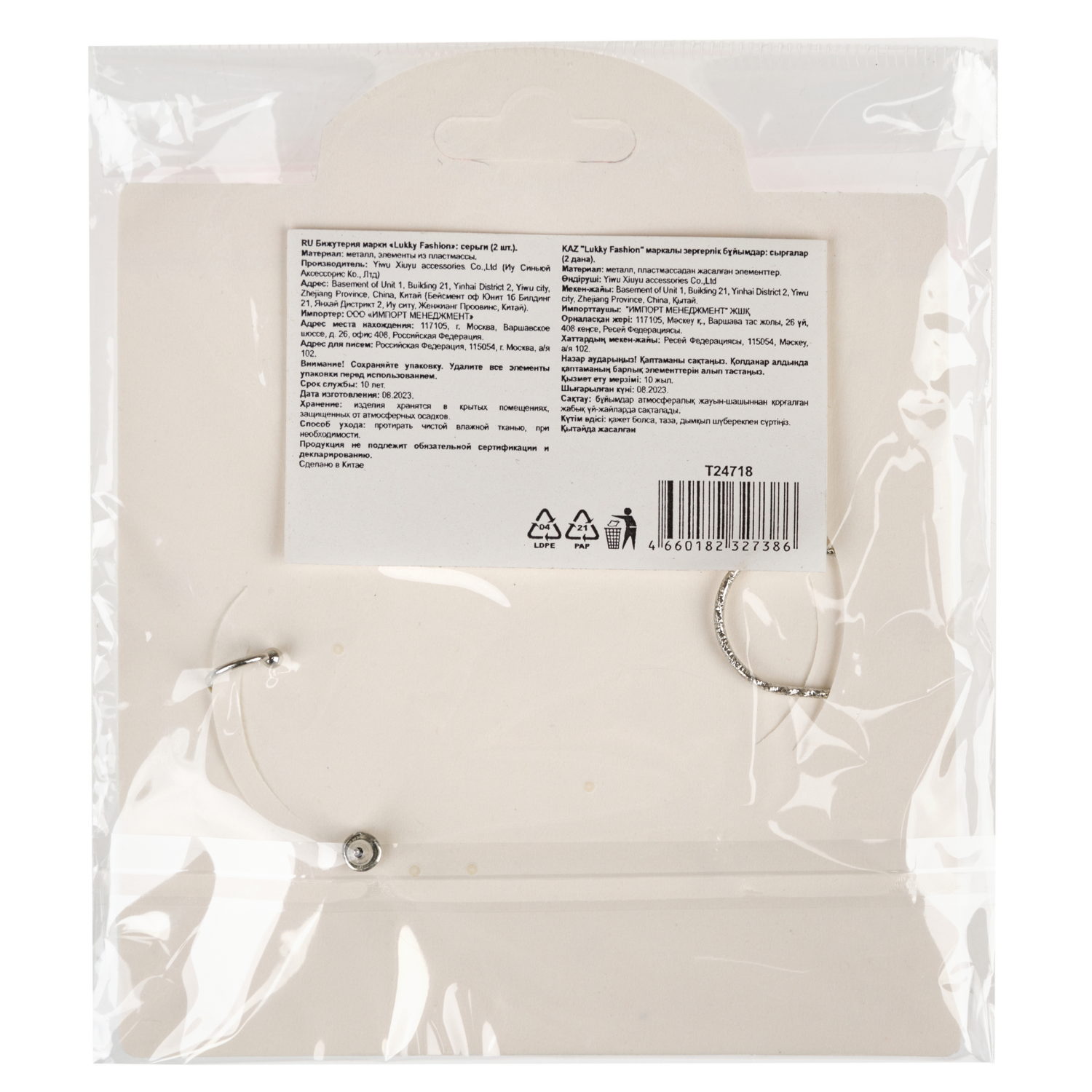 Набор из 2 асимметричных сережек Lukky Fashion "Бабочки", каффы