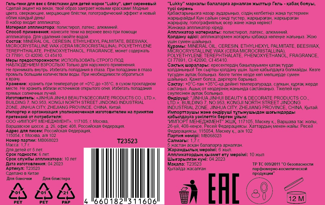 Lukky гель-тени д.век с блёстками и голограф.звёздочками,цвет сиреневый, с аппликатором,1,7 г,блистер