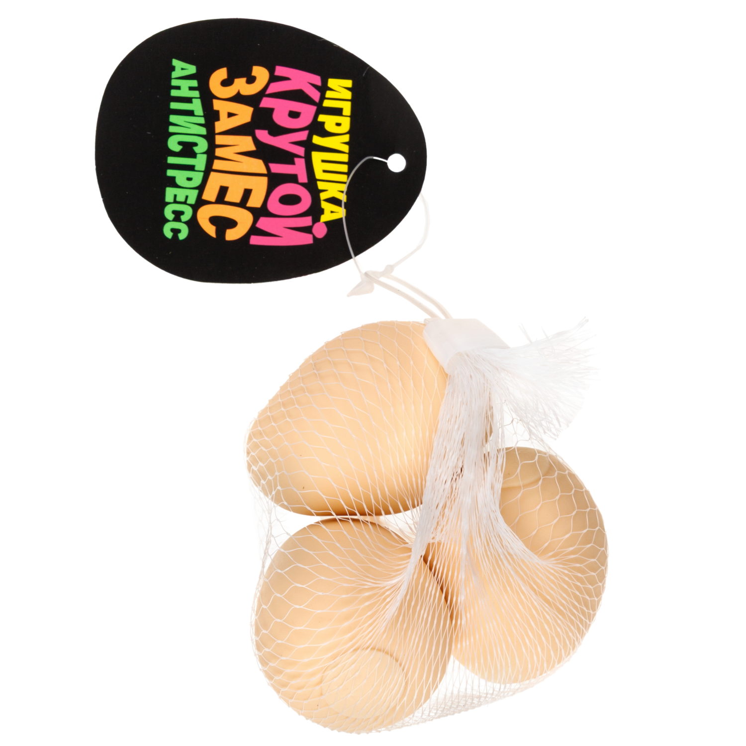 Антистресс-игрушка 1TOY Крутой замес Набор яйца 3 шт., 6,5х4,5х4,5 см