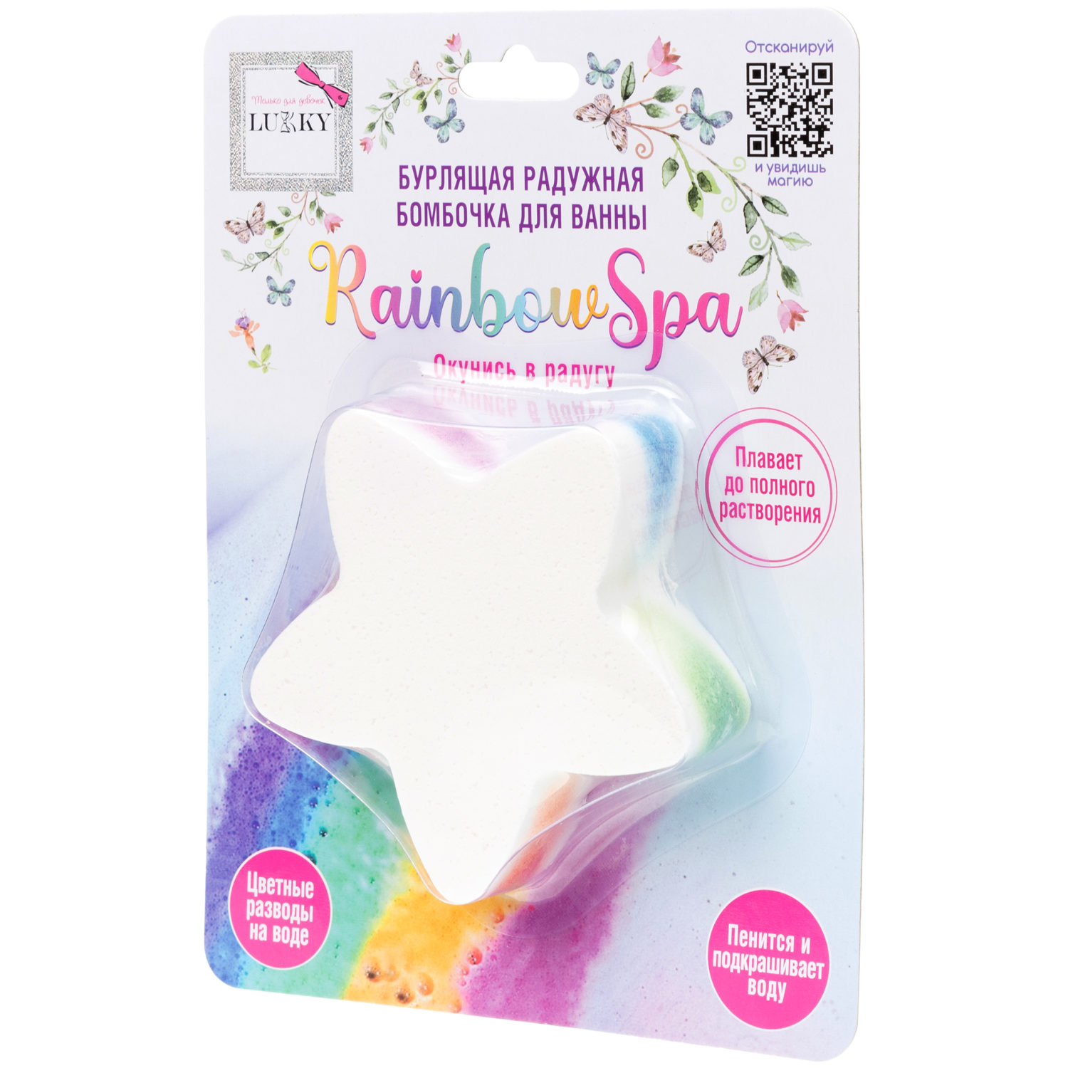 Lukky Rainbow Spa Бурлящая радужная бомбочка для ванны, Звёздочка, 100 гр, разноцветные разводы