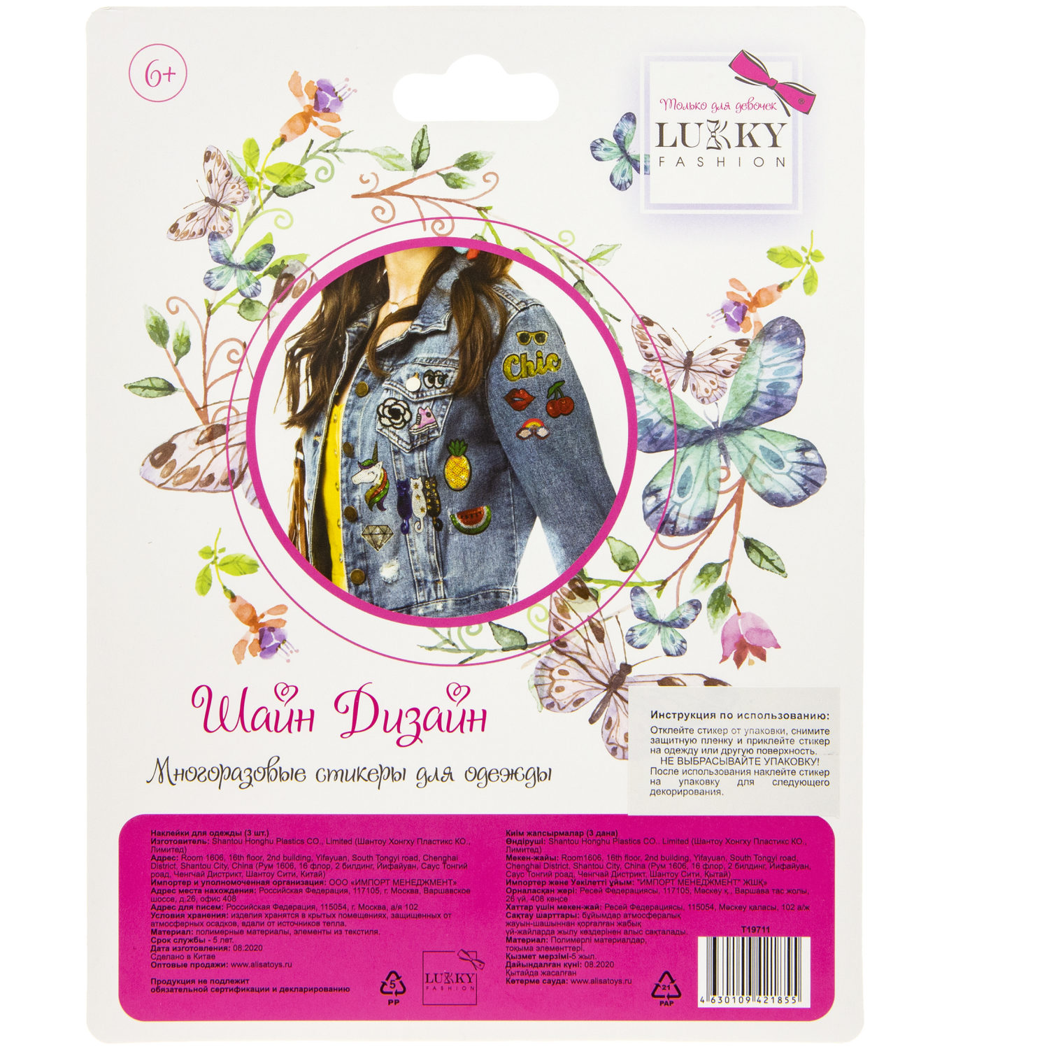 Lukky Fashion Шайн Дизайн, многоразовые стикеры для одежды, набор №3