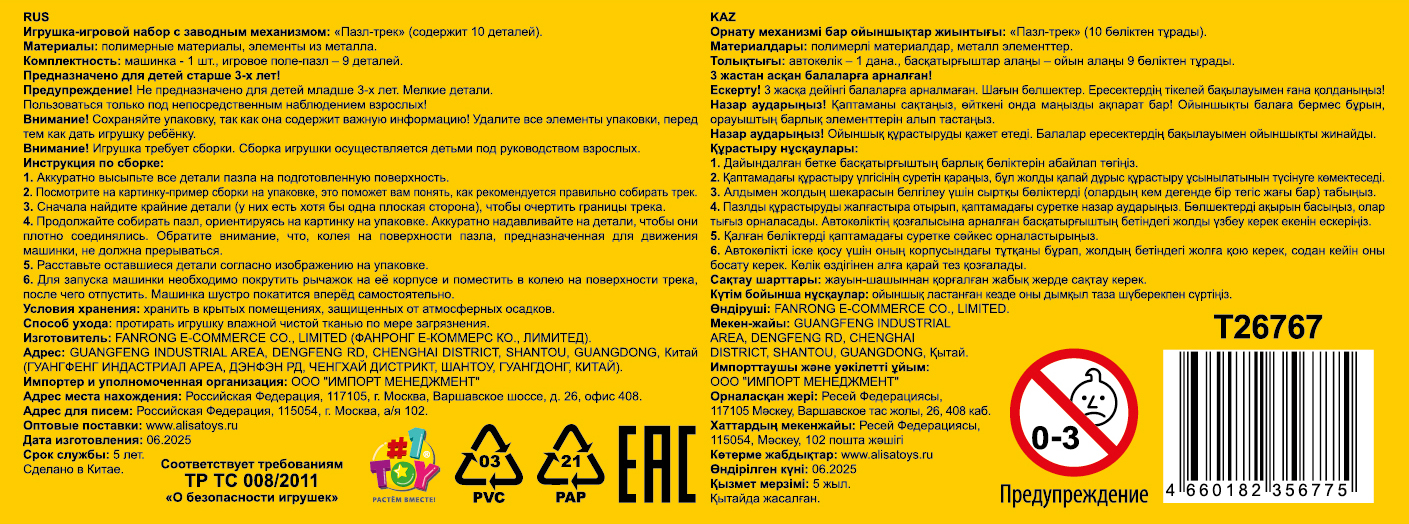 Игровой набор 1TOY Пазл-трек "Мегаполис" с машинкой, 4 вида, 10 деталей