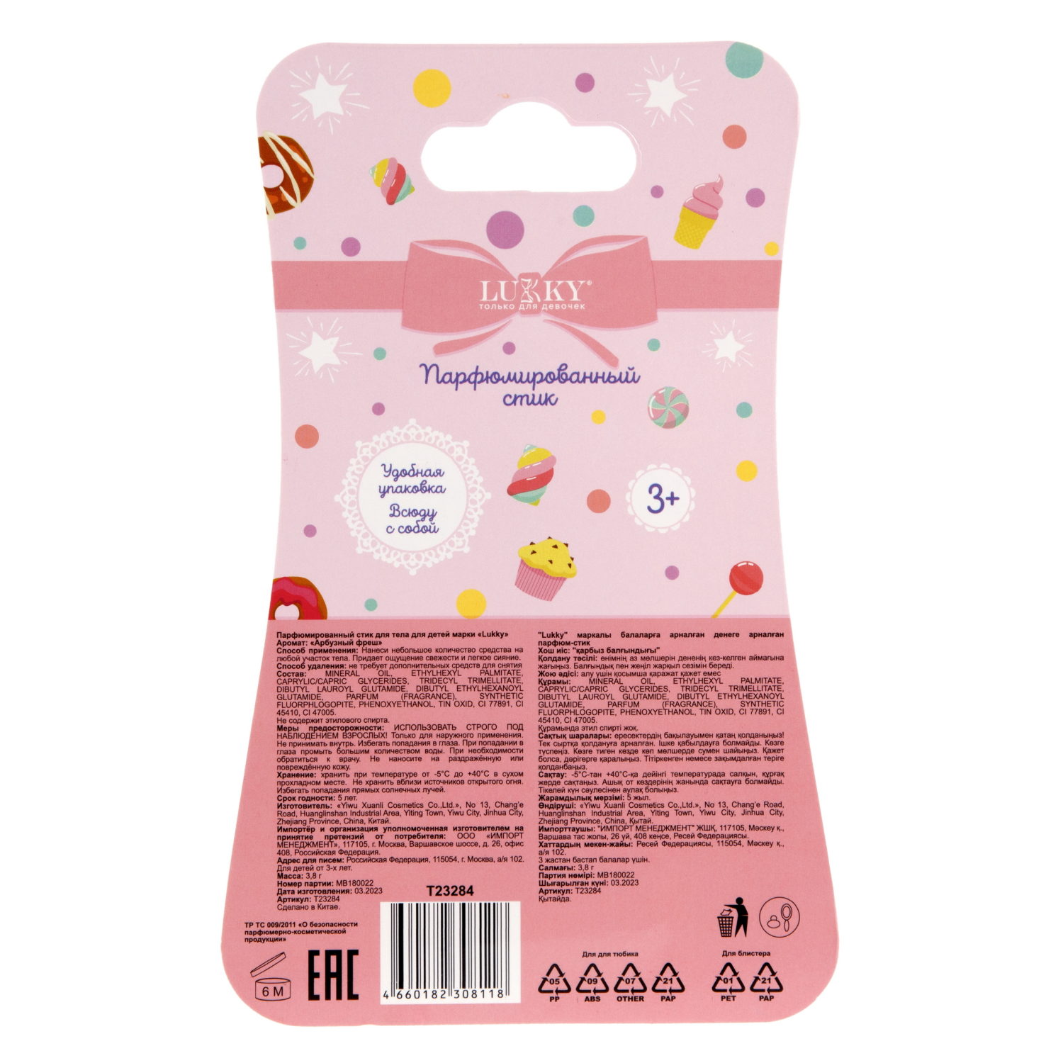 Lukky Парфюмированный стик в виде головы кошечки, детский бесспиртовой, 3,8 гр, арбузный фреш, блистер