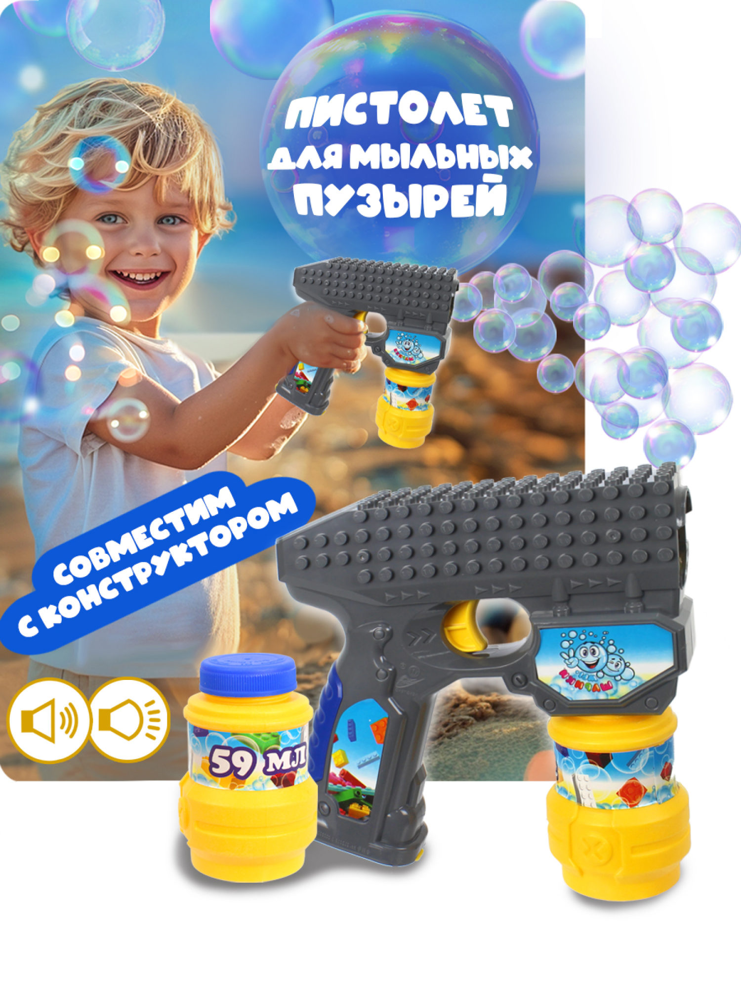Набор для пускания мыльных пузырей 1TOY "Мы-шарики!" в виде пистолета -конструктора со световыми и звуковыми эффектами (2х59 мл.)