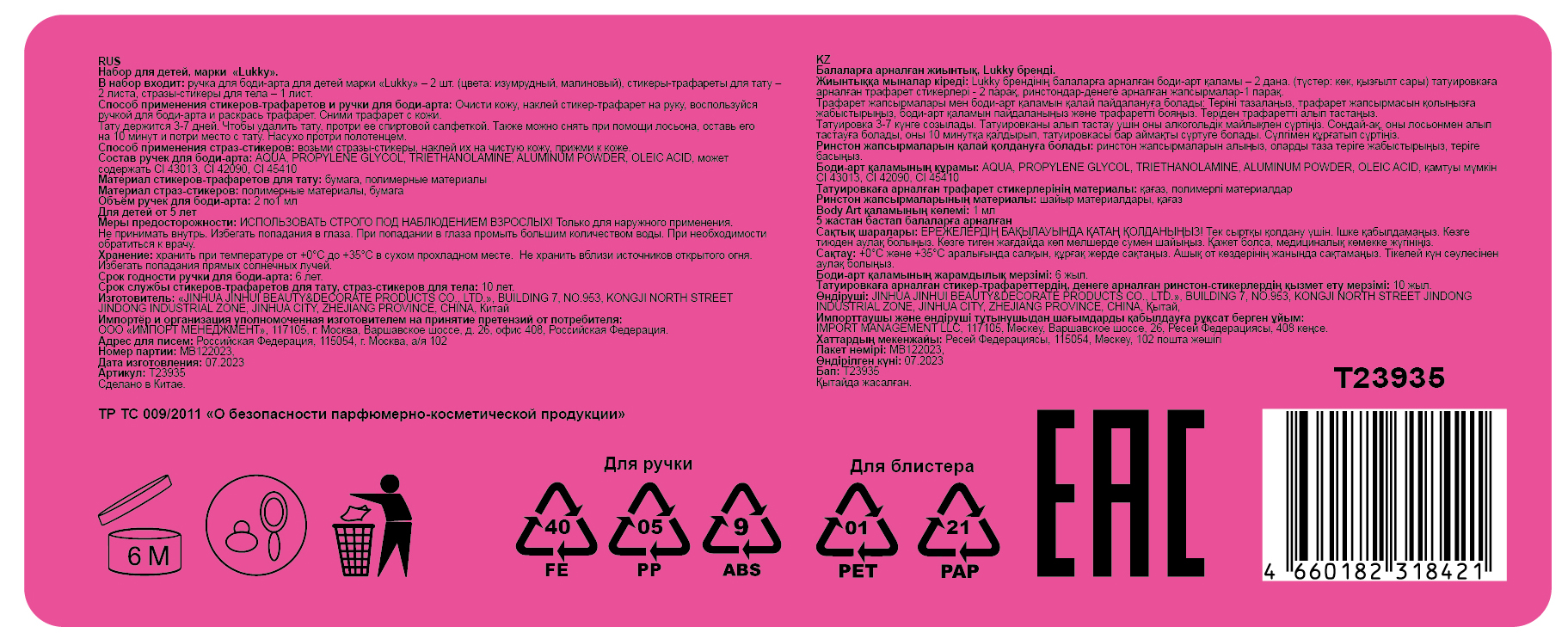 Lukky"Дизайнер-Сет"#5 набор для боди-арта с 2 тату ручками,трафаретами,стразами для лица и тела, цвет изумрудный, малиновый, блистер