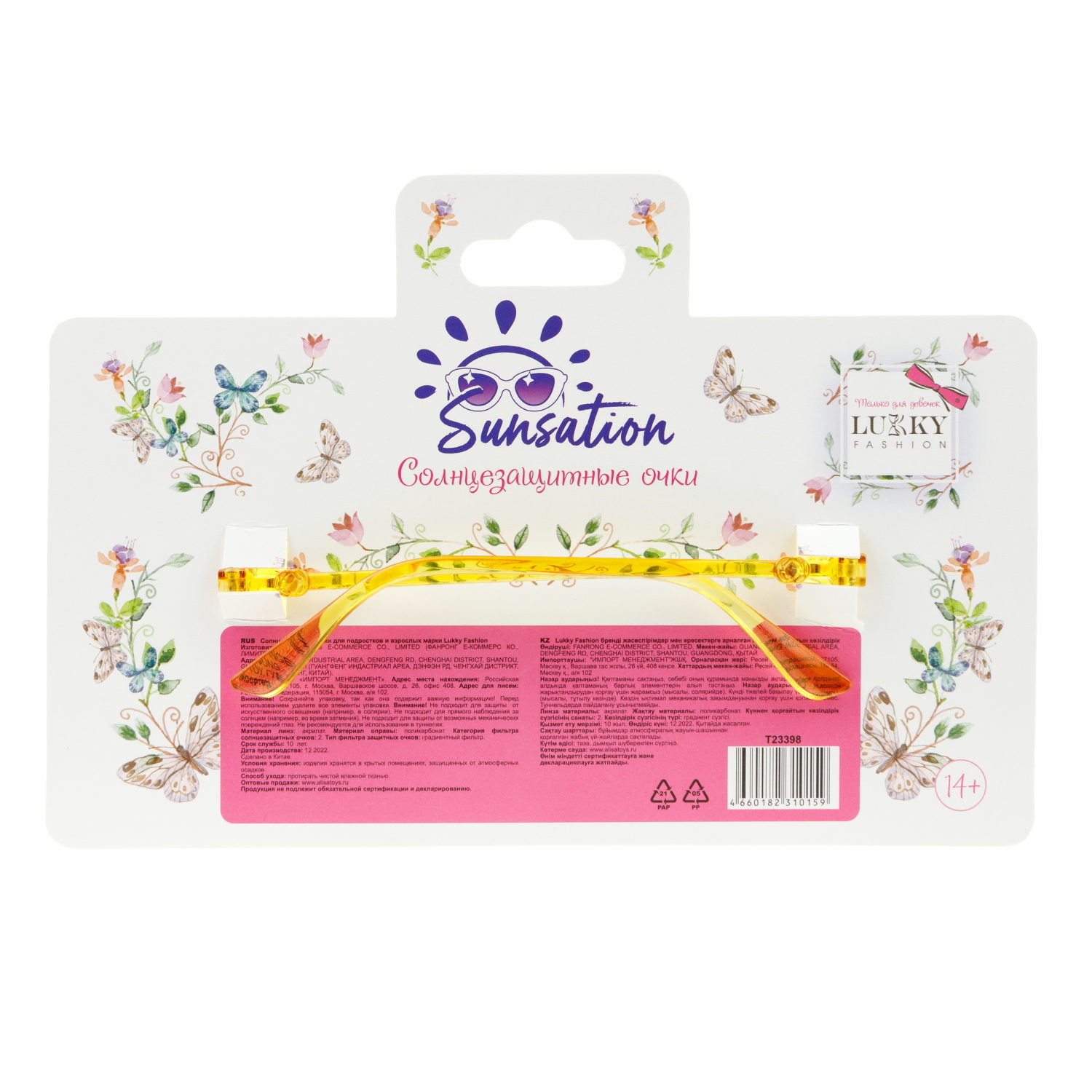 Солнцезащитные очки Lukky Fashion "Бабочка", без оправы