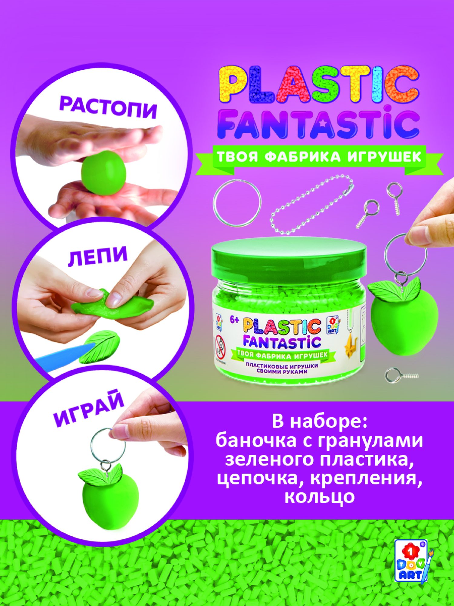 Подарочный набор для творчества, рукоделия, поделок, создания украшений, игрушек 1TOY Plastic Fantastic, детский, для девочек, зелёный
