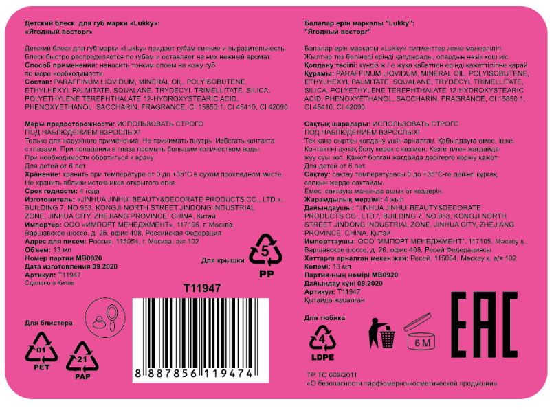 Блеск для губ LUKKY с блестками, детский, с оттенком, в тюбике "Ягодный восторг", 13 мл