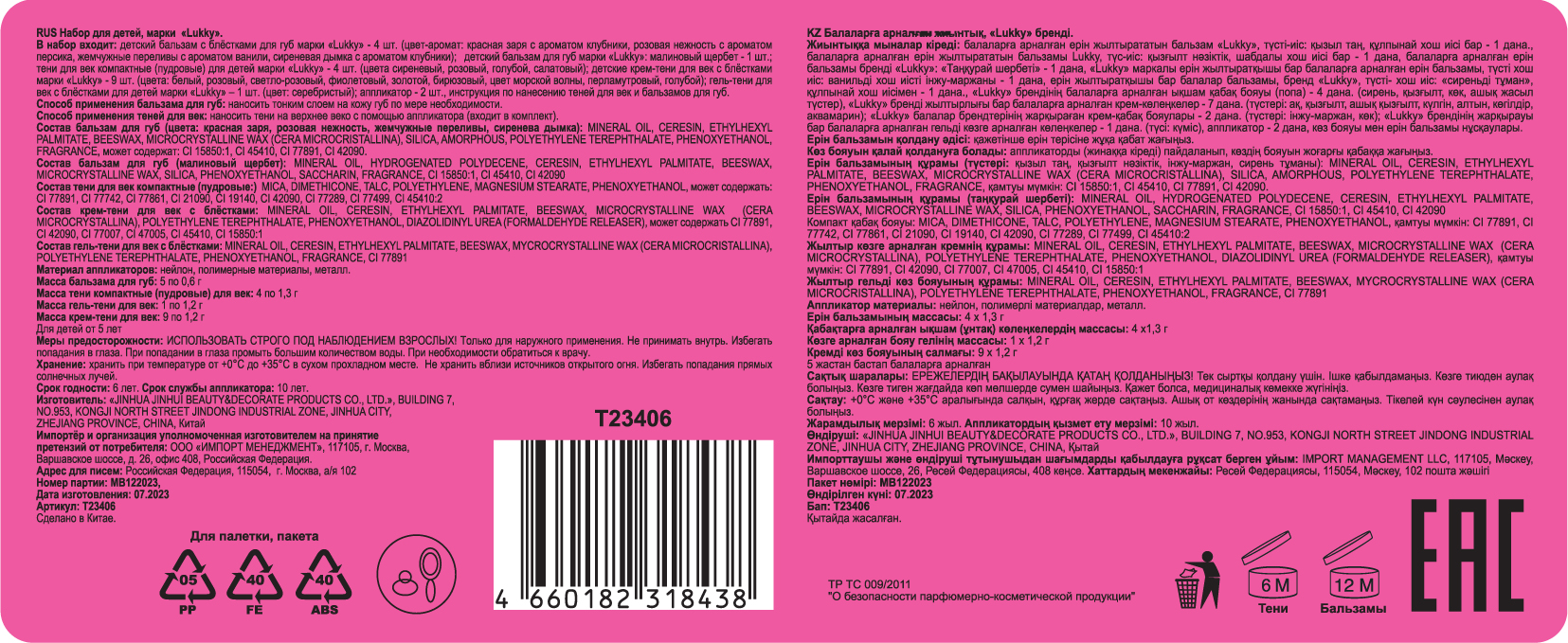 Lukky Beauty Book#1 палетка с зеркалом + альбом с уроками, школа макияжа, 20 цветов