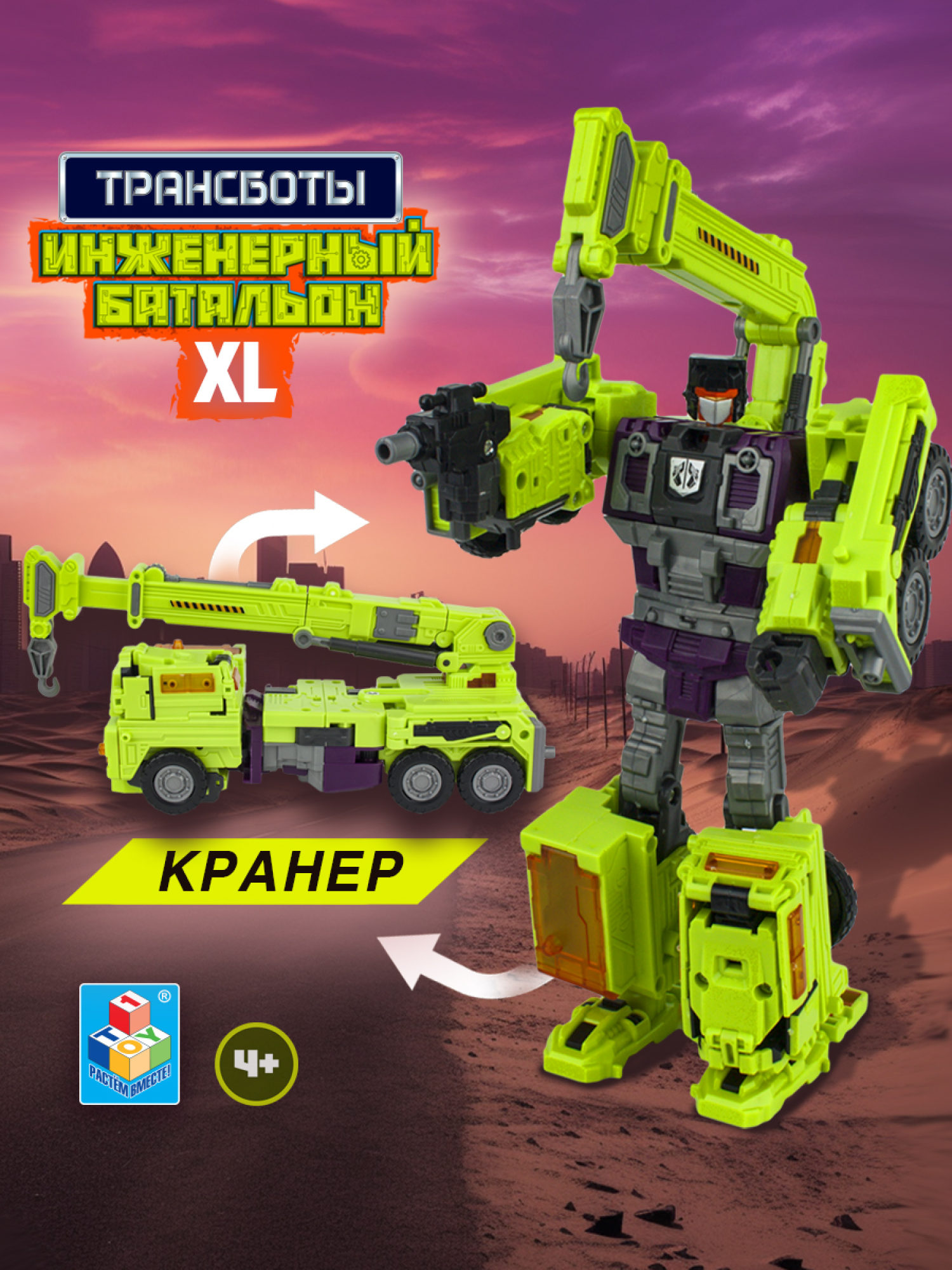 Трансформер 1TOY Трансботы "Инженерный батальон XL: Мега Кранер"