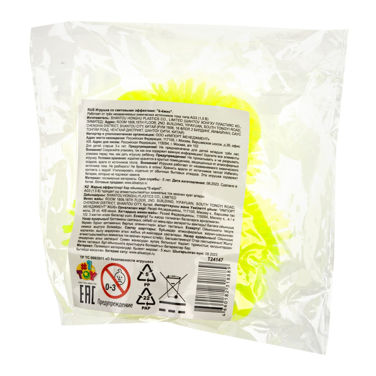 Игрушка-антистресс для рук 1toy Йо-Ёжики, жёлтый "Медвежонок" 8 см, со светом