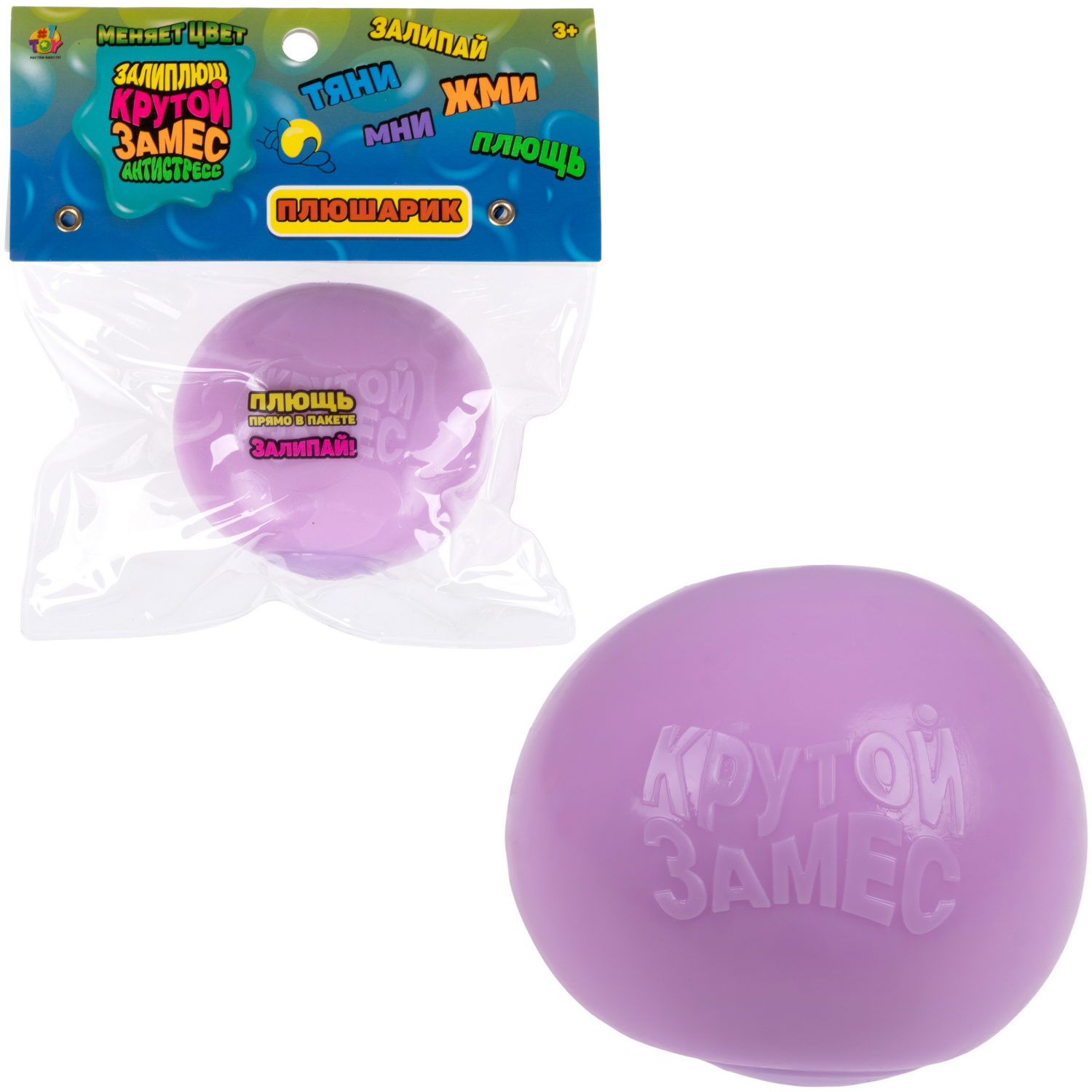 Игрушка-антистресс 1TOY Крутой замес Плюшарик, меняет цвет, 6 см, сиреневый