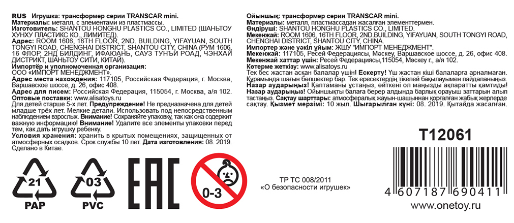 Трансформер "Transcar mini" 1TOY, металлический собирается в автомобиль.