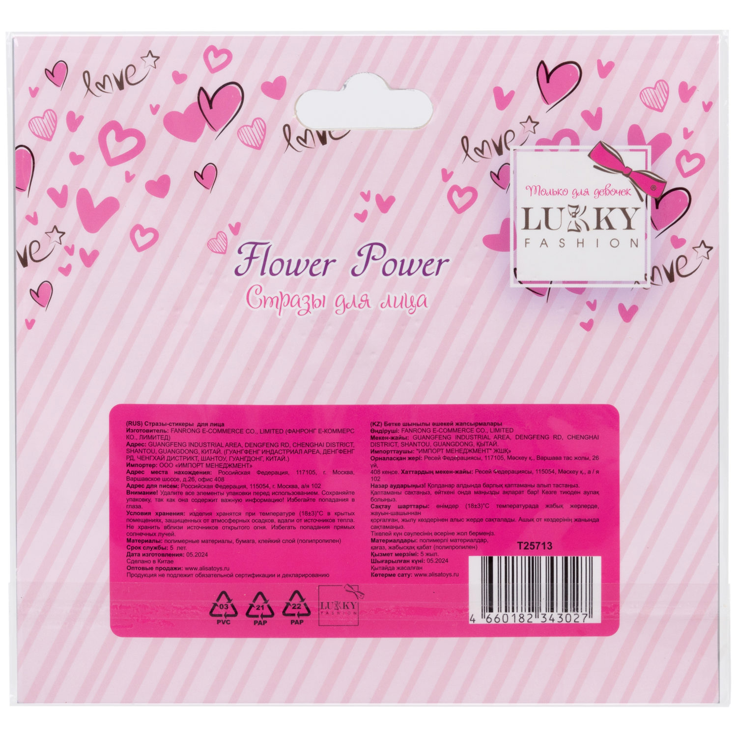 Lukky Fashion Love Collection стразы для лица Flower Power,16,5х15,5 см,карта, пакет
