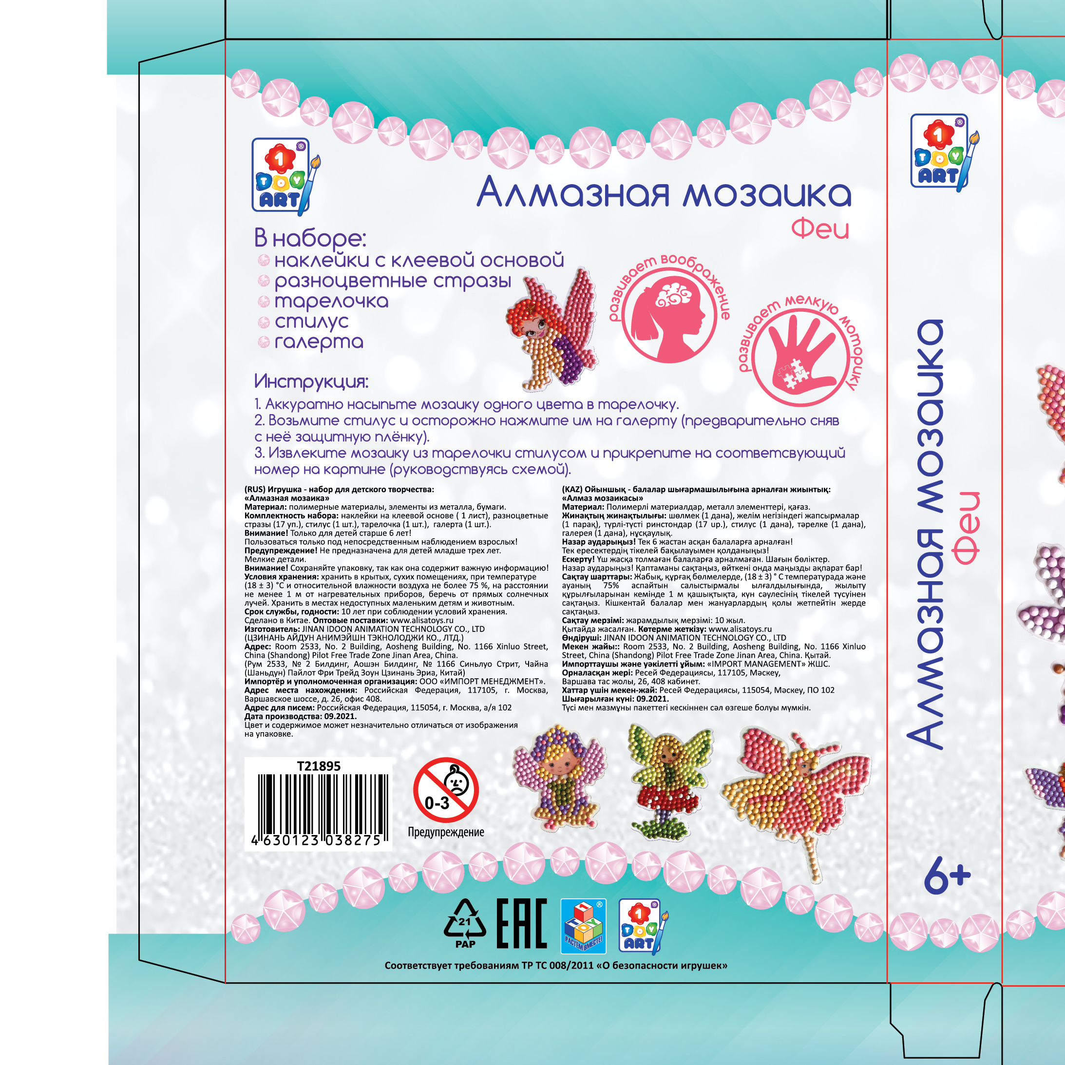 Алмазная мозаика 1TOY ART "Феи" (Т21895)