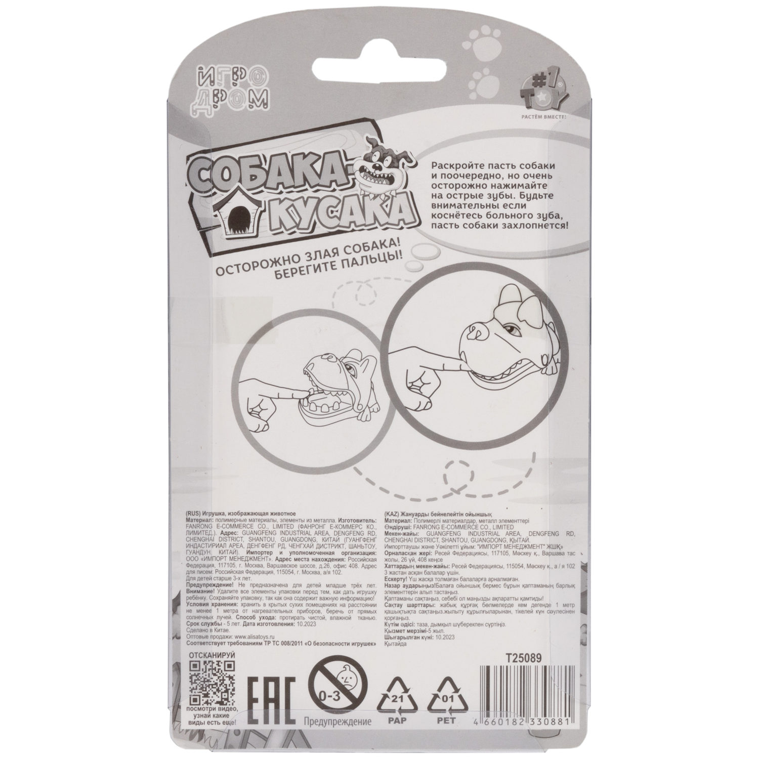 Мини-игра 1TOY Игродром "Собака-кусака", брелок