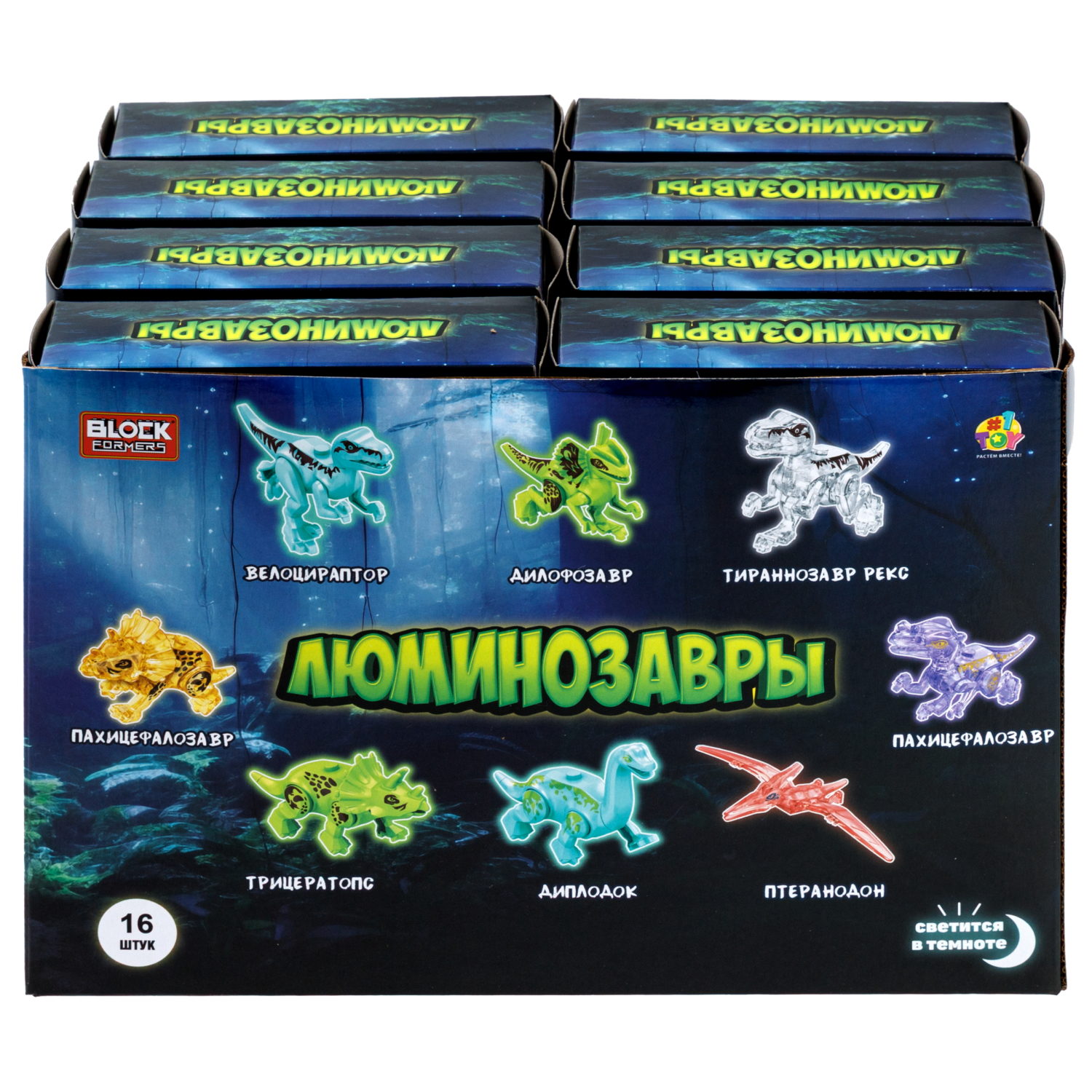Конструктор 1TOY Blockformers Люминозавры, 8 видов