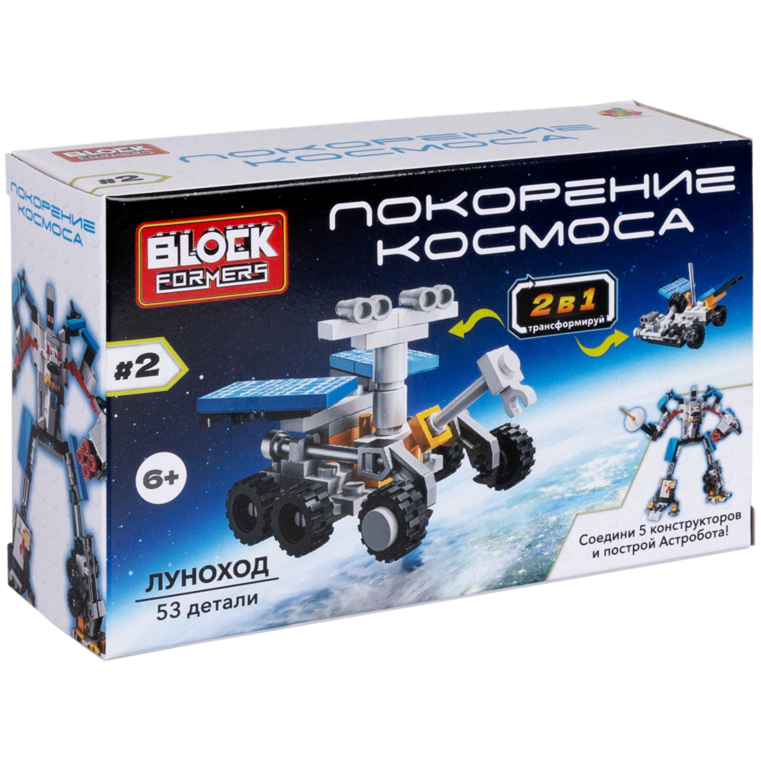 1Toy Blockformers "Покорение космоса" 2 в 1, в ассортименте 5 видов, из 5 штук собирается большой робот
