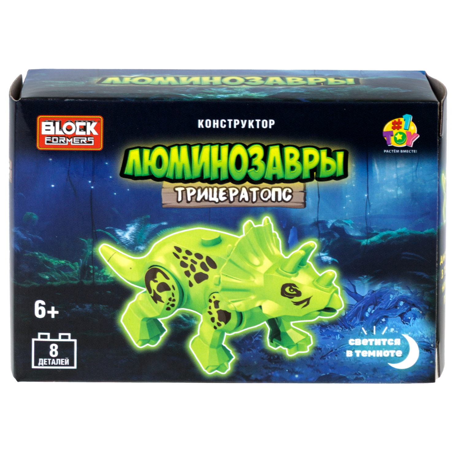 Конструктор 1TOY Blockformers Люминозавры, 8 видов