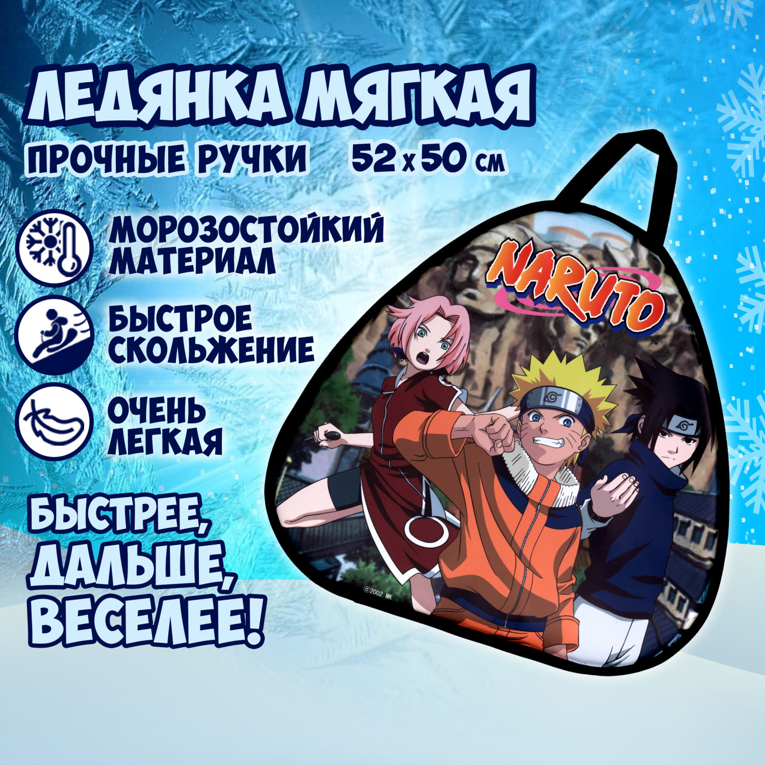 Ледянка мягкая, большая, треугольная, с крепкими ручками, для катания с горки, для мальчика, девочки 1toy NARUTO Наруто, 52х50 см