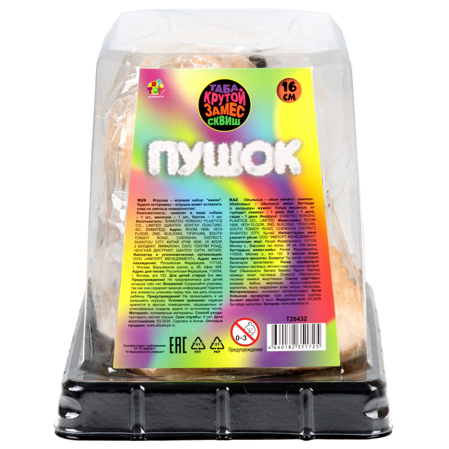 Таба сквиш 1TOY Крутой замес Пушок Собака, 16х14 см