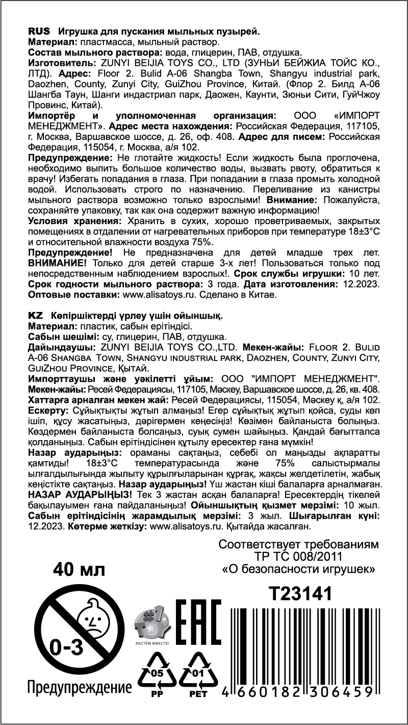 Мыльные пузыри 1TOY Мы-шарики! колба с игрушкой пинбол 40 мл