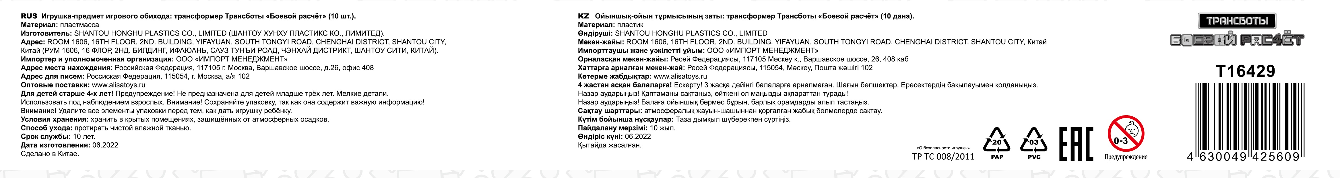 Игрушки трансформеры 1TOY Трансботы Боевой расчет, математика для дошкольников, для девочек и мальчиков, комплект из 10 цифр