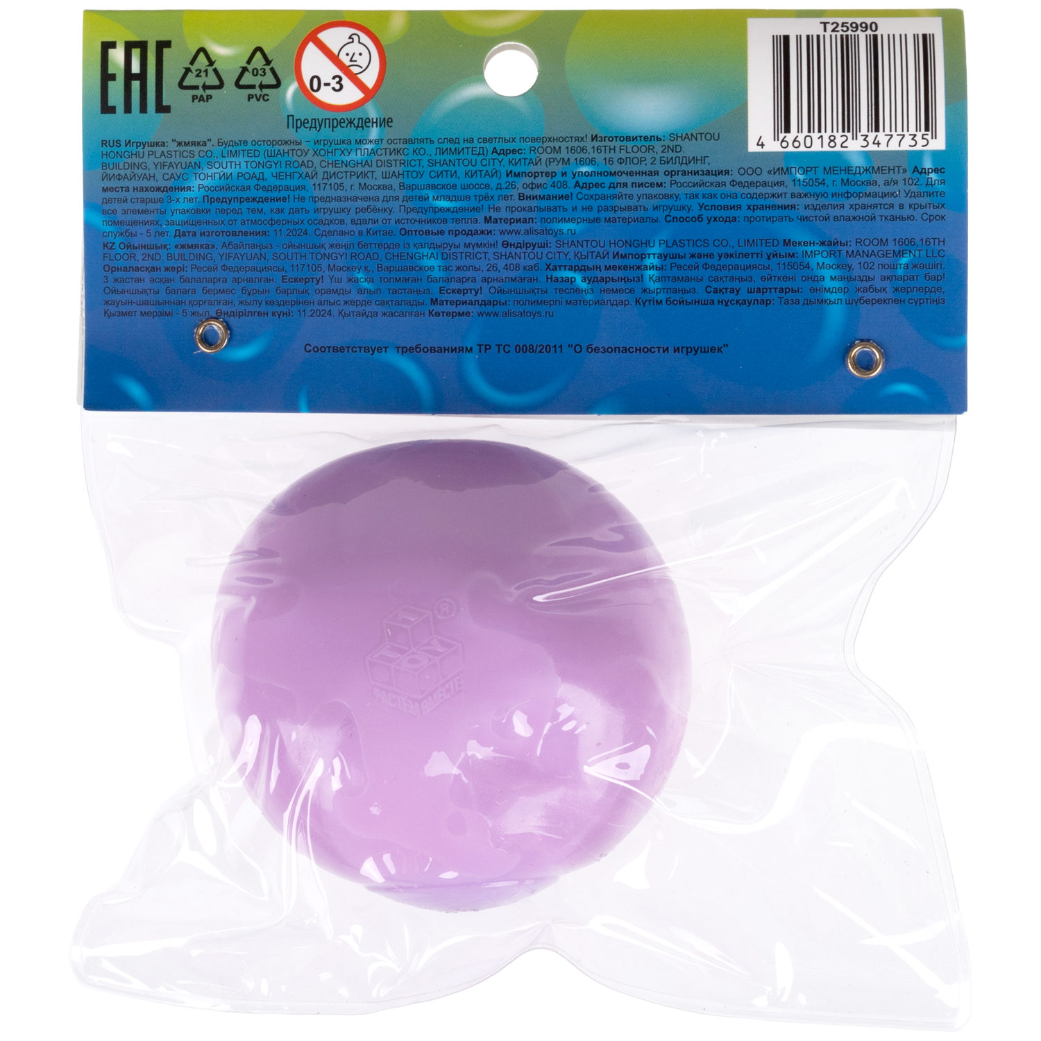 Игрушка-антистресс 1TOY Крутой замес Плюшарик, меняет цвет, 6 см, сиреневый