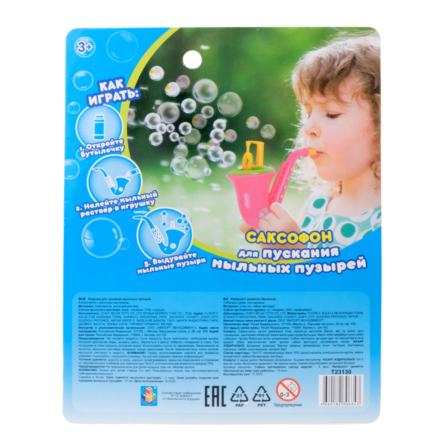 Игрушка для пускания мыльных пузырей 1TOY Мы-шарики! Саксофон, 45 мл