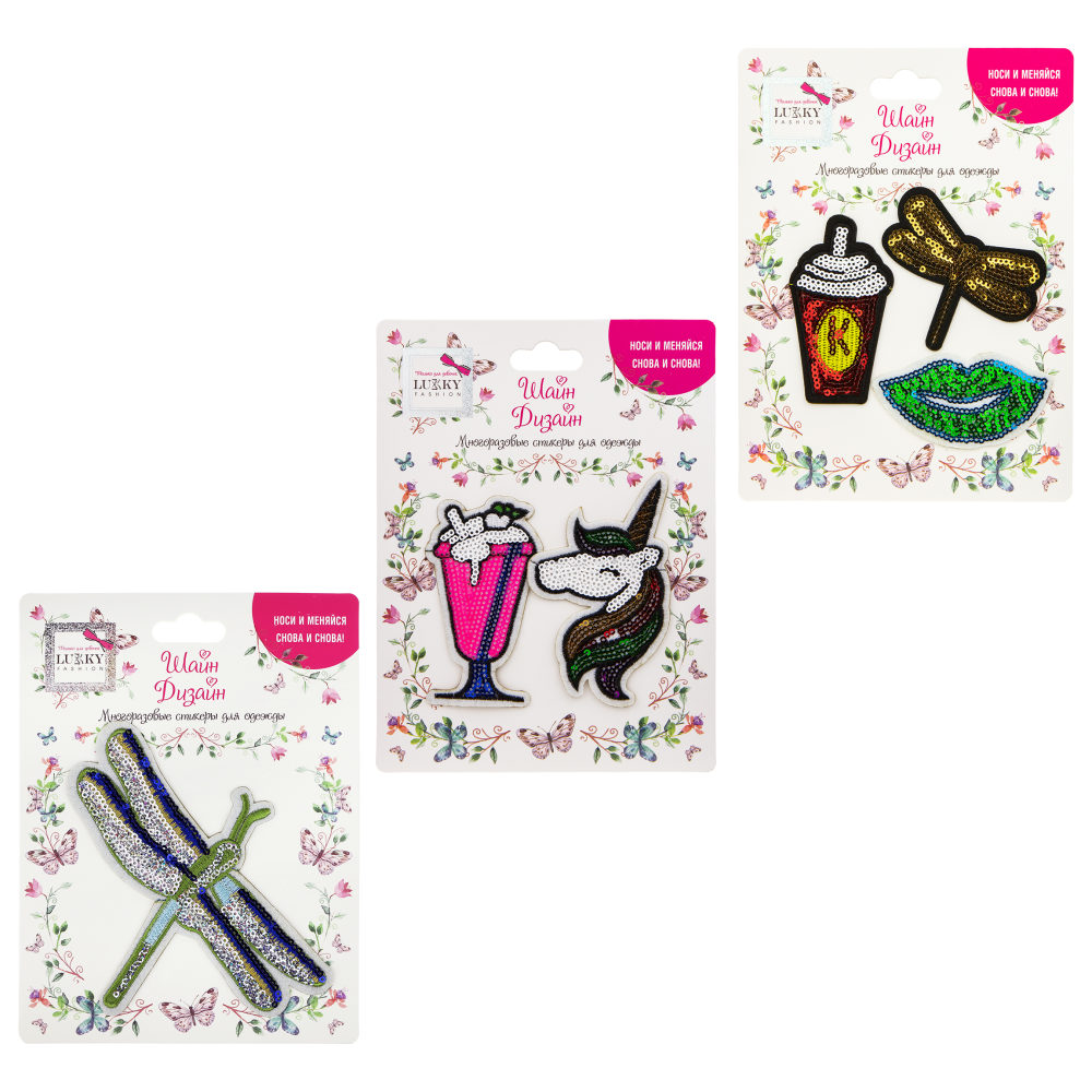 Lukky Fashion Шайн Дизайн, многоразовые стикеры для одежды, набор №5