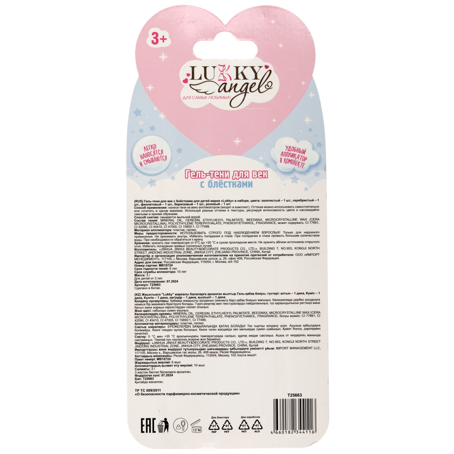 Гель-тени для век детские Lukky Angel, цвета: золотистый, серебристый,  фиолетовый, бирюзовый, розовый, 3 г