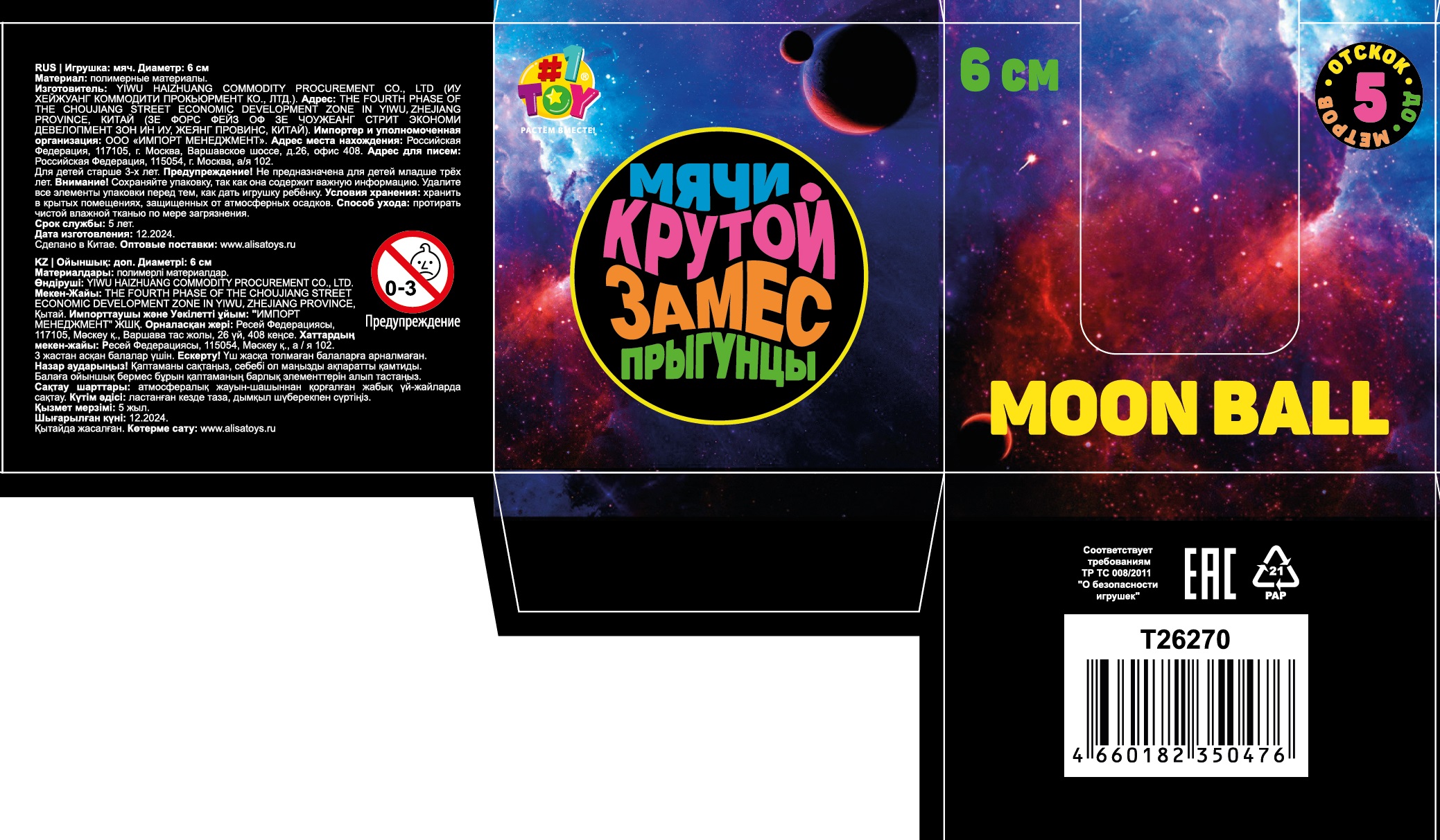 Мяч 1TOY Крутой замес Moon Ball черный, 6 см, 3 цвета в ассортименте