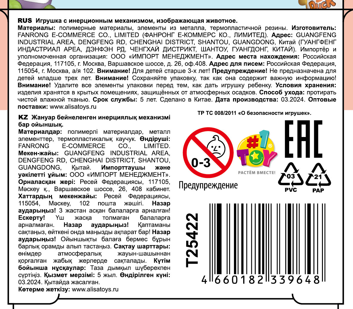 Инерционная игрушка 1TOY Побегушки Утка, цвет в ассортименте