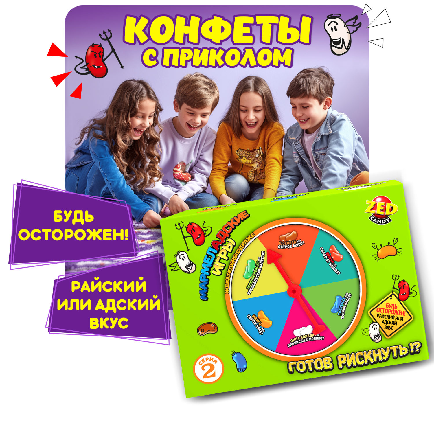 "Мармеладские игры" набор 2 серия, 120г