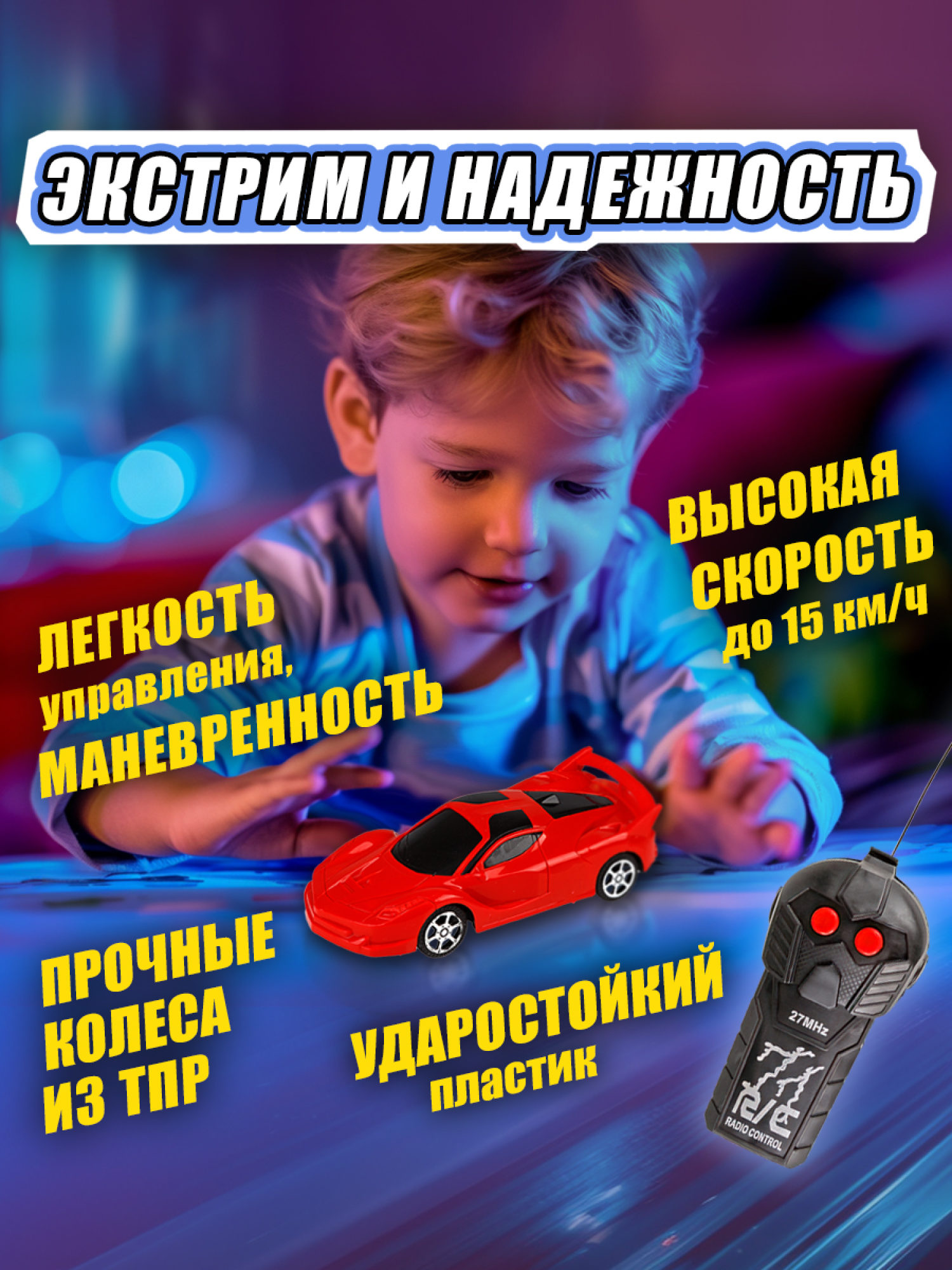 Машинка на пульте управления 1TOY Спортавто