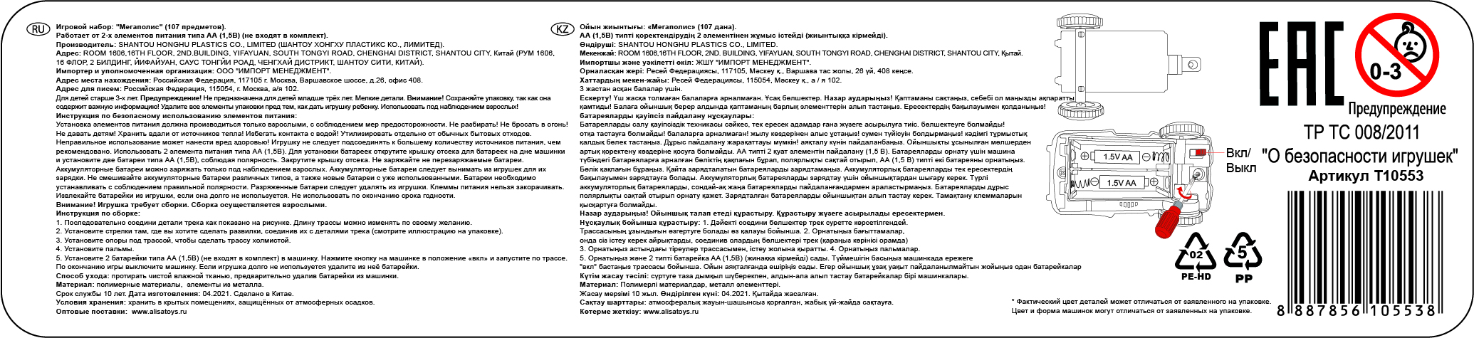 Автотрек 1TOY «Мегаполис», гибкий трек с машинкой