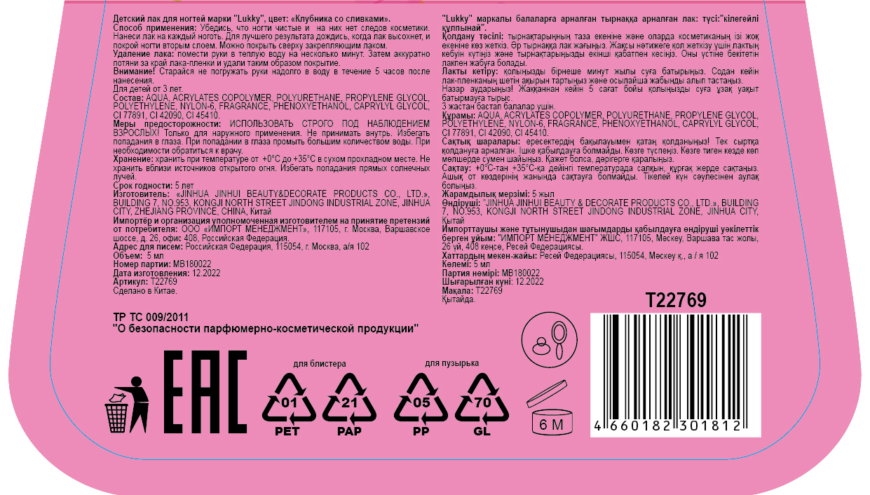 Lukky Лак для ногтей peel-off перламутровый с ароматом клубничного пончика, флакон в виде сердечка 5 мл, цвет светло розово-сиреневый, блистер