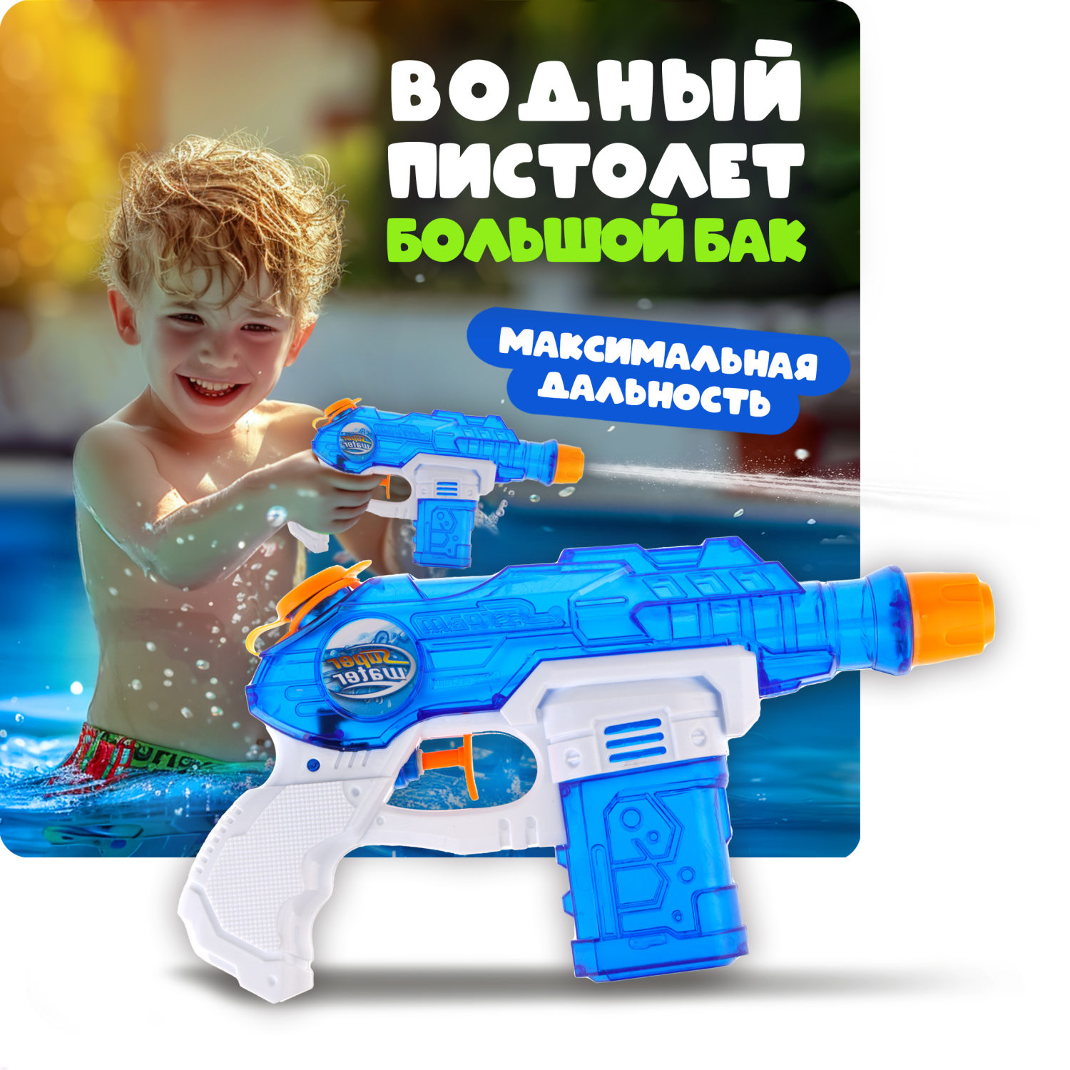 1TOY Аквамания водное оружие, 23*14*4 см, прозрачное, синий