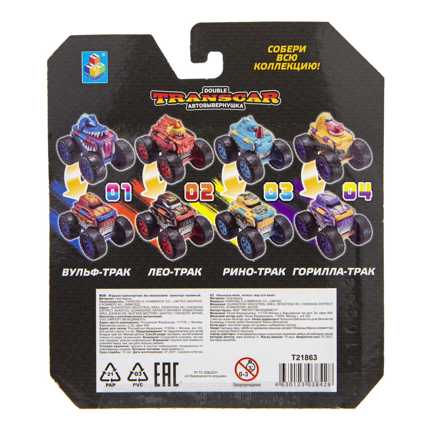 Машинка игрушка для мальчика 2в1 Transcar Double 1toy: лео  – трак