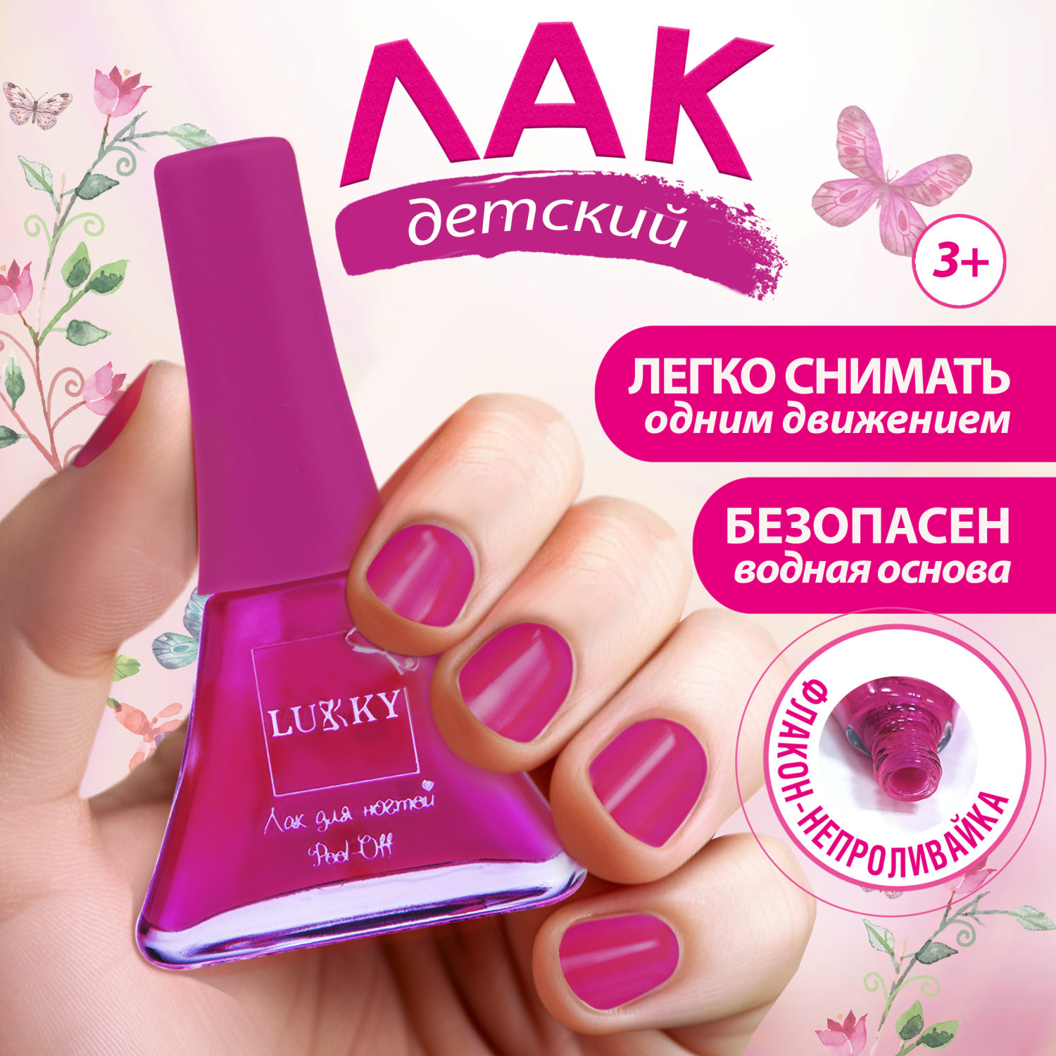 Лак для ногтей детский для девочек на водной основе LUKKY, плёнка, 043 пастельно-розовый 